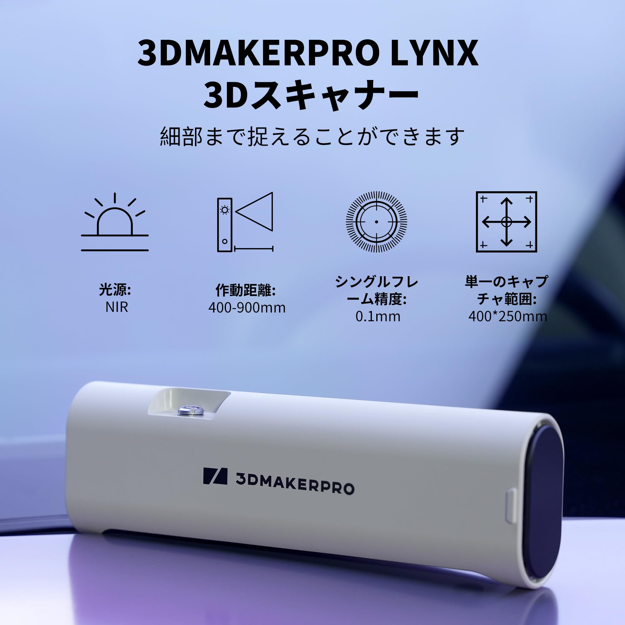 3DMakerpro Lynx 3Dスキャナー - 0.1 mmの精度と10 FPSのスキャン速度 携帯用 スマート大規模整列アルゴリズム デラックスパッケージ