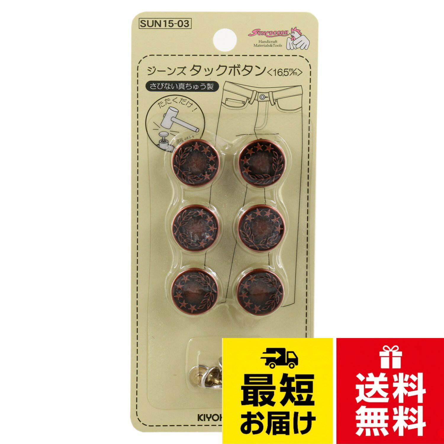 ジーンズタックボタン SEWING_BUTTON