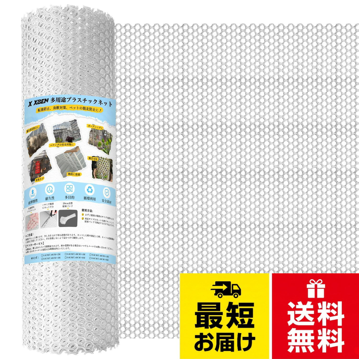 【送料無料】X XBEN プラスチックネット穴4mm 6mm 8mm 長さ2m 4m 8m 転落防止ネット 窓 脱走防止網 落下防止 多用途 園芸 防鳥 防獣 ペット柵 家禽 結束バンド付き ホワイト