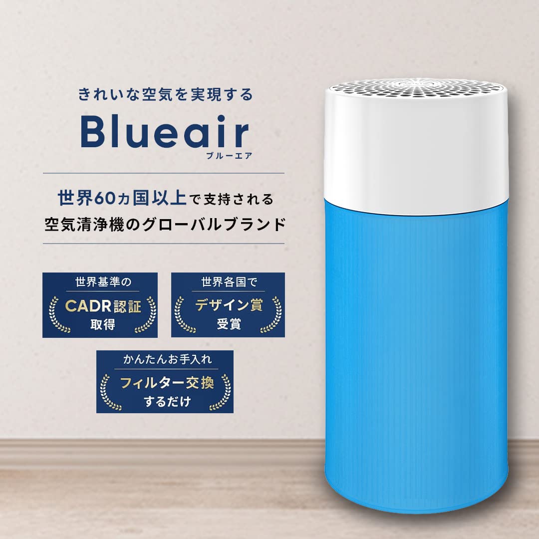 ブルーエア 空気清浄機 Blue Pure シリーズ(R10)