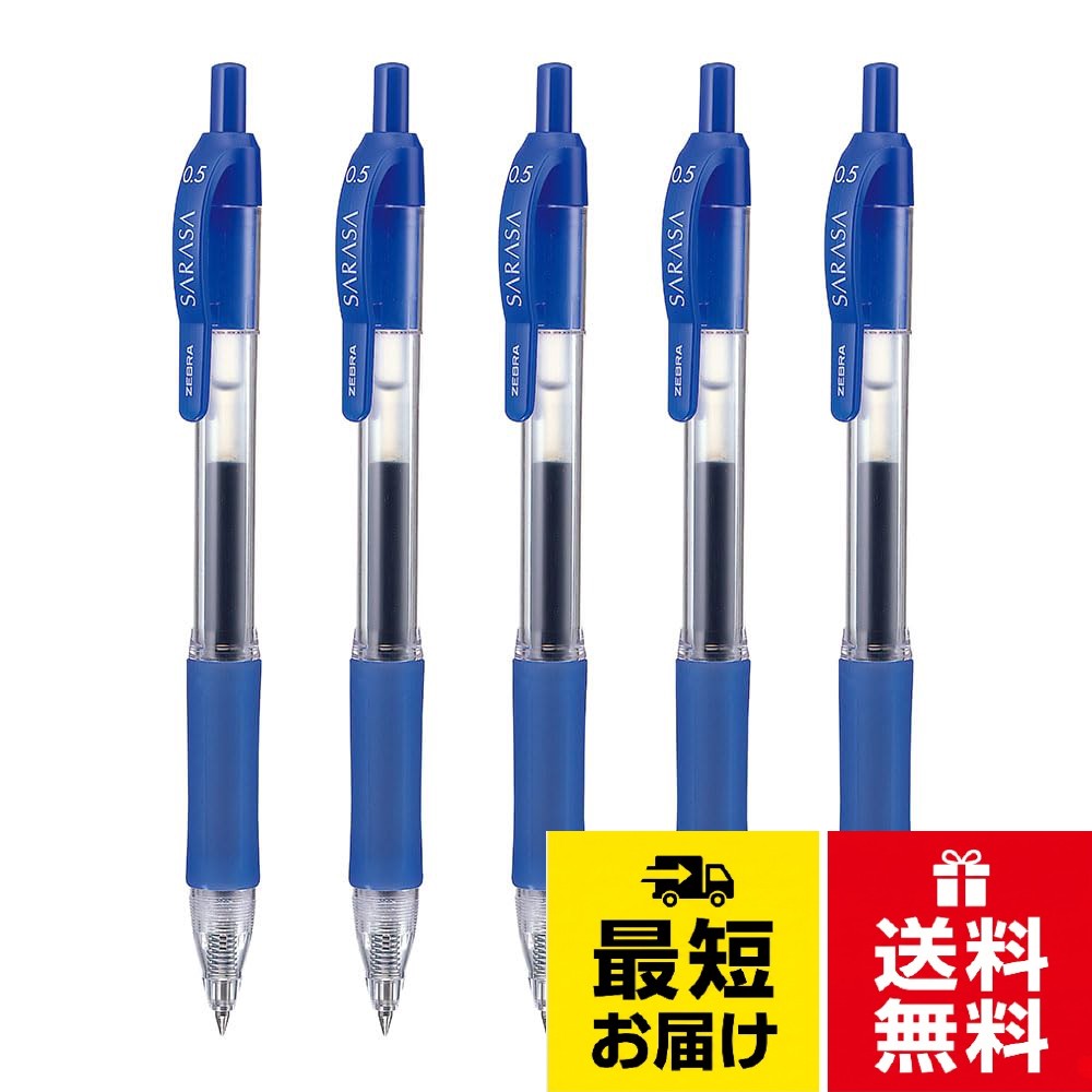 【特長】さらさらとしたなめらかな書き味／耐水性に優れた水性顔料インク／濃くにじまず鮮やかな発色。【仕様】軸：樹脂・ラバーグリップ付き／ペン先：エアタイトシステム搭載。【ボールペン替芯】JF-0.5芯。【単品サイズ】全長141×最大軸径11.2mm／重量9.7g。【入数】5本入りゼブラ ジェルボールペン サラサ 0.5mm 青 5本セット P-JJ3-BL5-AZ / 0.5mm