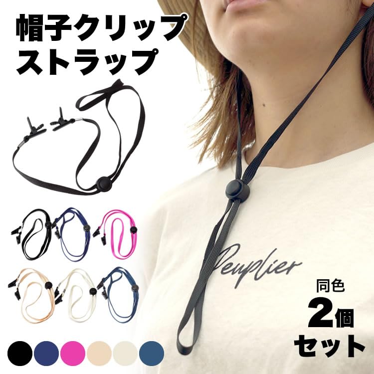 HRテクノロジーズ楽天市場店の【送料無料】prendre 【2個セット】 帽子 クリップ ストラップ キャップ ハットクリップ 風飛び防止 黒色 紺色 アウトドア レジャー PR-BOUSHIST｜アングル2