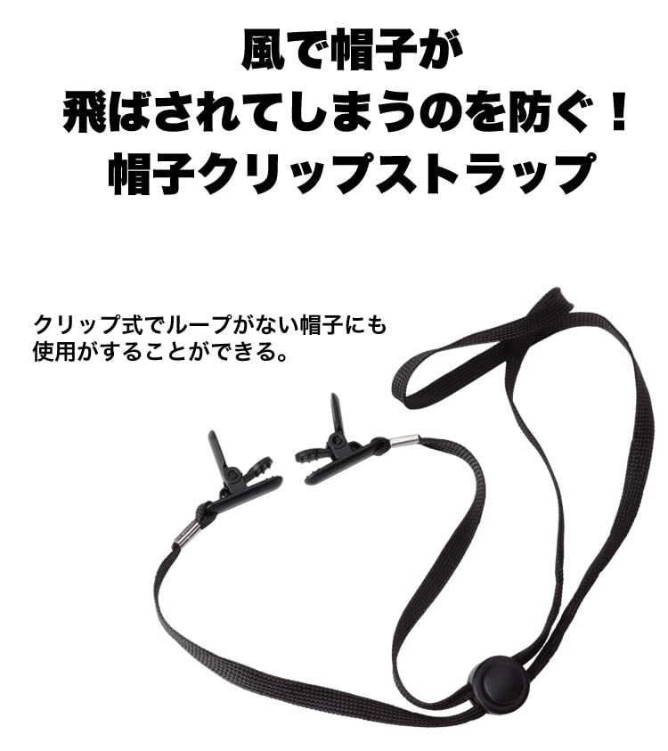 HRテクノロジーズ楽天市場店の【送料無料】prendre 【2個セット】 帽子 クリップ ストラップ キャップ ハットクリップ 風飛び防止 黒色 紺色 アウトドア レジャー PR-BOUSHIST｜アングル3