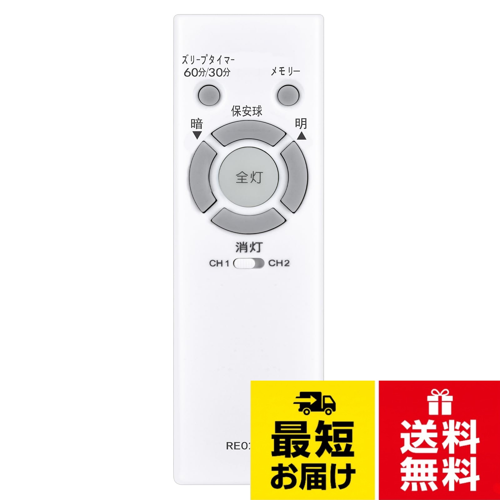 ホタルクス用のリモコン 005