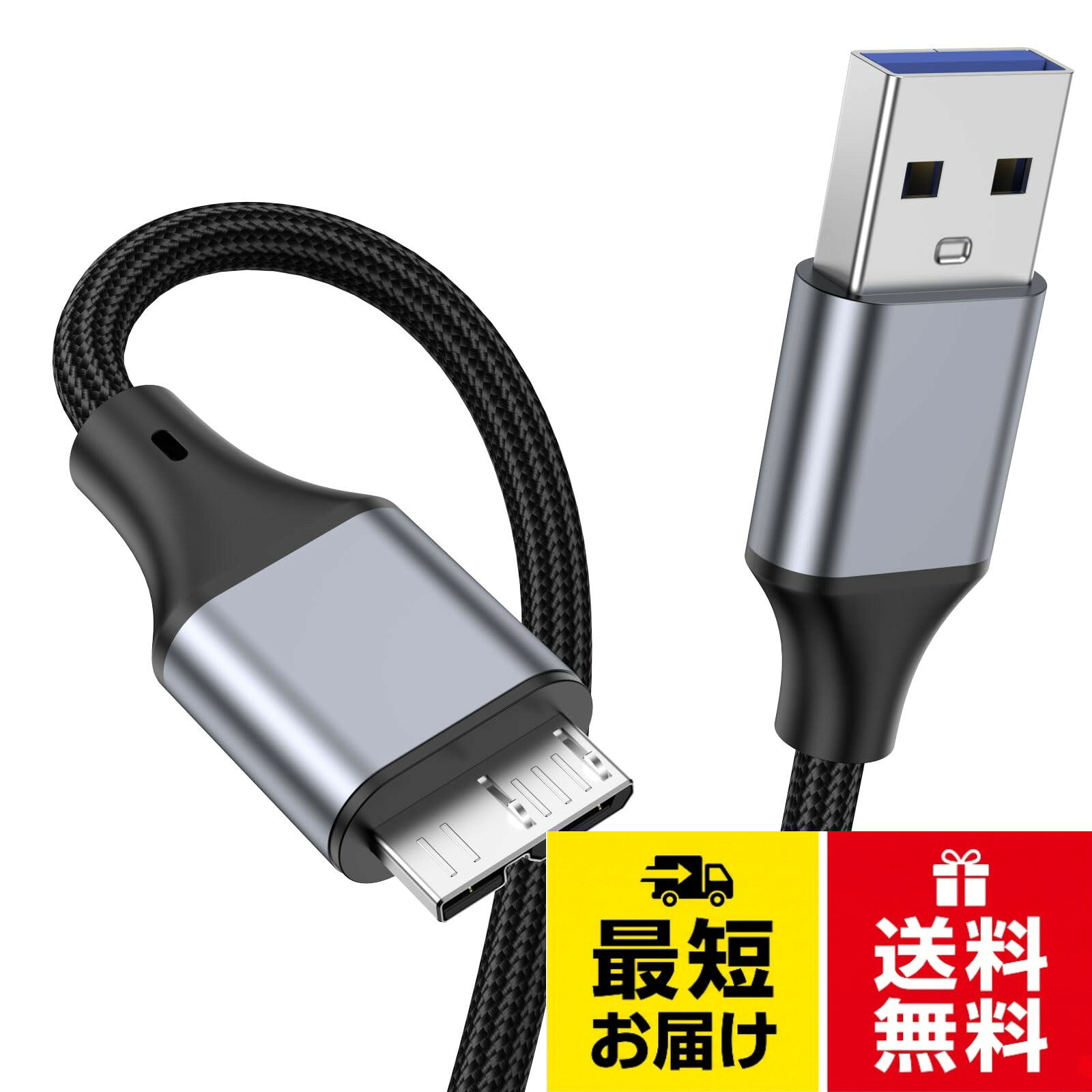 USB 3.0 マイクロBケーブル