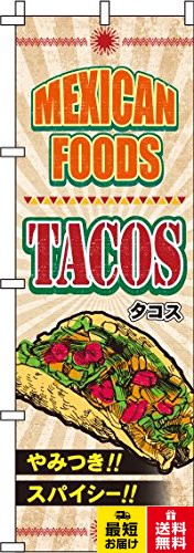 タコス 緑赤黒 のぼり旗