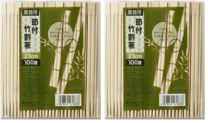 シンワ(Shinwa) 割り箸 竹割り箸 業務用セット