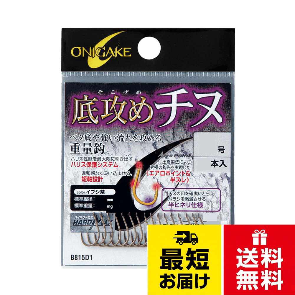 【送料無料】ハヤブサ(Hayabusa) 鬼掛 底攻めチヌ イブシ茶
