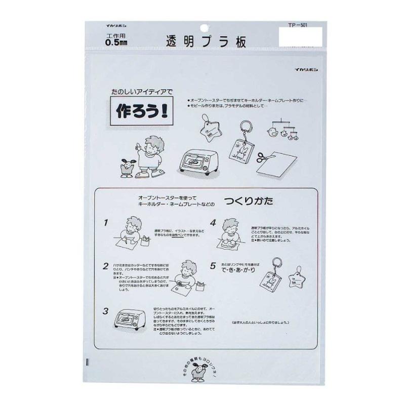 Rakuten - 西敬 プラ板 透明 B4 0.5mm厚 5セット TP-5015