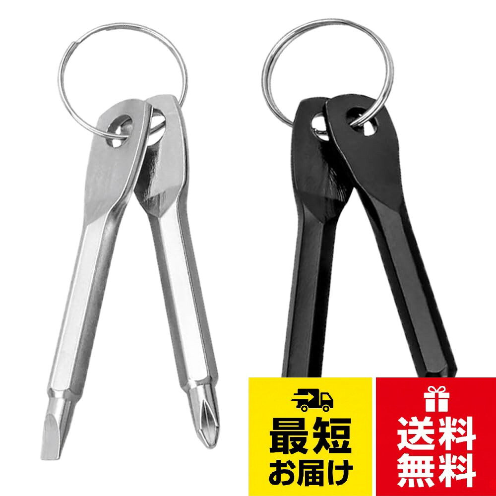 【商品紹介】 これは鍵型ドライバーセットで、クロスヘッドとスリットヘッドが各1本ずつ入っています。コンパクトなサイズで、キーホルダーにも使える便利なツールです。。【商品サイズ】 マイナスドライバーの長さは57mm、幅は15mm、マイナスブレードの直径は4.5mmです。クロスヘッドねじ回しの長さは58mm、幅は15mm、クロスヘッドブレードの直径は4.5mmです。 全体の重量は45グラムで、持ち運びしやすいサイズです。。【製品素材】 クロムバナジウム合金鋼で作られており、高い硬度と強度を備え、優れた韌性を持ち、脆くなりにくいです。。【商品特徴】 摩耗に強く、錆びにくく、酸化防止機能があります。 キーホルダーに取り付けられ、持ち運びが便利。 接続部分が堅牢で、長時間使用しても疲れにくい。。【使用の利点】 小さなサイズでありながら、多様な用途に対応できます。ネジを締めたり緩めたりする際に力を節約でき、日常の修理やアウトドア活動にも活躍します 。MNWMNW ミニドライバー 多機能 入り グレー ブラック ドライバー キーホルダー 工具キーホルダー クロスヘッドねじ回し スリットねじ回し