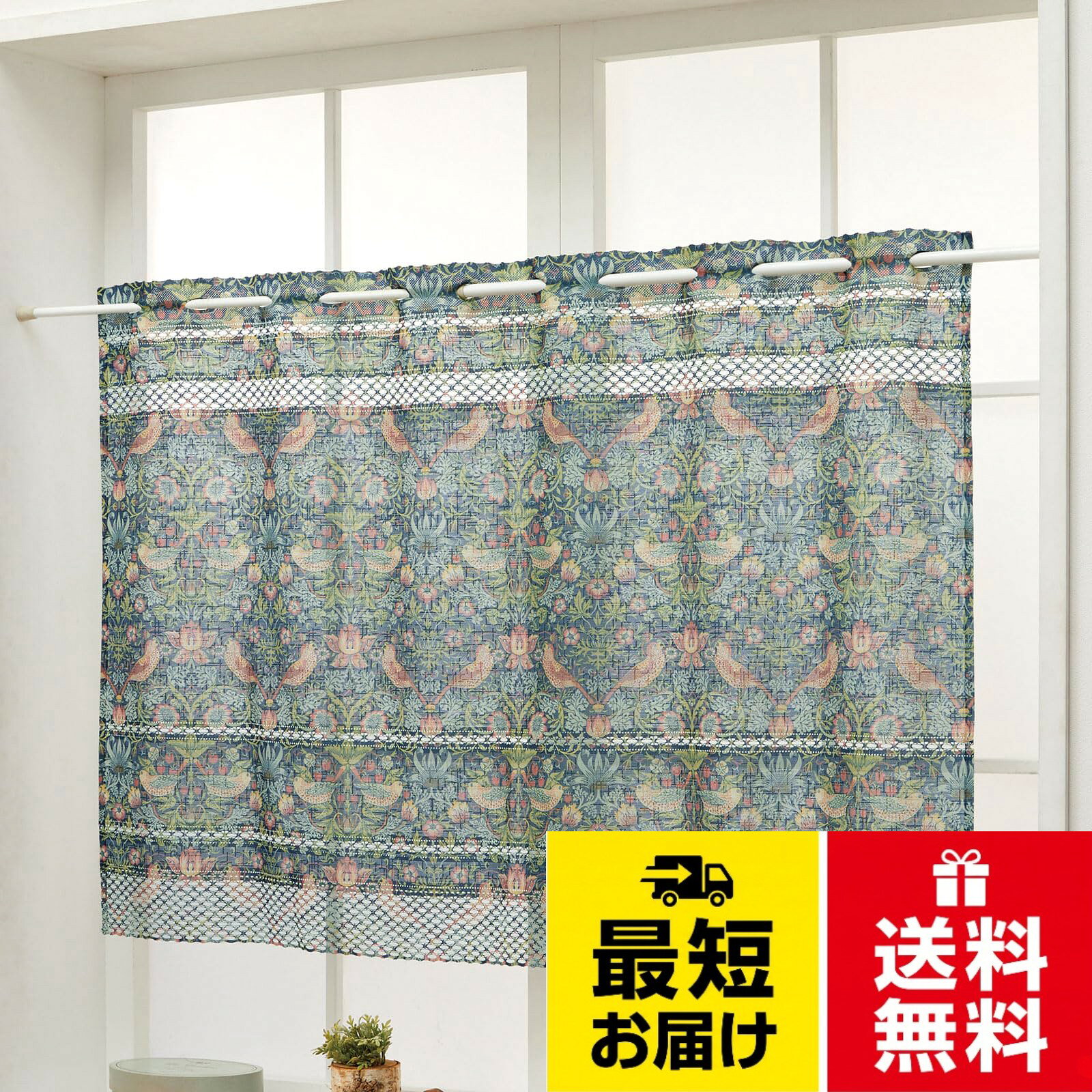 【サイズ】幅110×丈70【重量】80g【材質】ポリエステル100％【生産国】中国。ウィリアム・モリスの「いちご泥棒」を、透け感のあるレースのカフェカーテンにしました。。透け感のあるレースのカフェカーテンがお部屋を華やかに演出します。。カフェカーテンとは小さな窓や出窓などに取り付ける、丈の短いカーテンです。カーテンレールを使わず、突っ張りポールに通すだけで気軽に窓を飾る事ができます。(※突っ張りポールは付属しておりません。)。小窓に限らず、出窓、玄関やトイレなどにも使われます。その他にもキッチン周りや目隠し、装飾目的でもご使用いただけます。豊泉産業(Toyoizumi Sangyou) レースカーテン モリス カフェカーテン いちご泥棒 幅110×丈70 ウィリアム モリス 小窓 出窓 おしゃれ 可愛い シングル つっぱり式 突っ張り棒 フック リング レール 北欧 フリル ブラインド ポール 92151900 / クラシック / 丈70 cm x 幅110 cm (1枚組)
