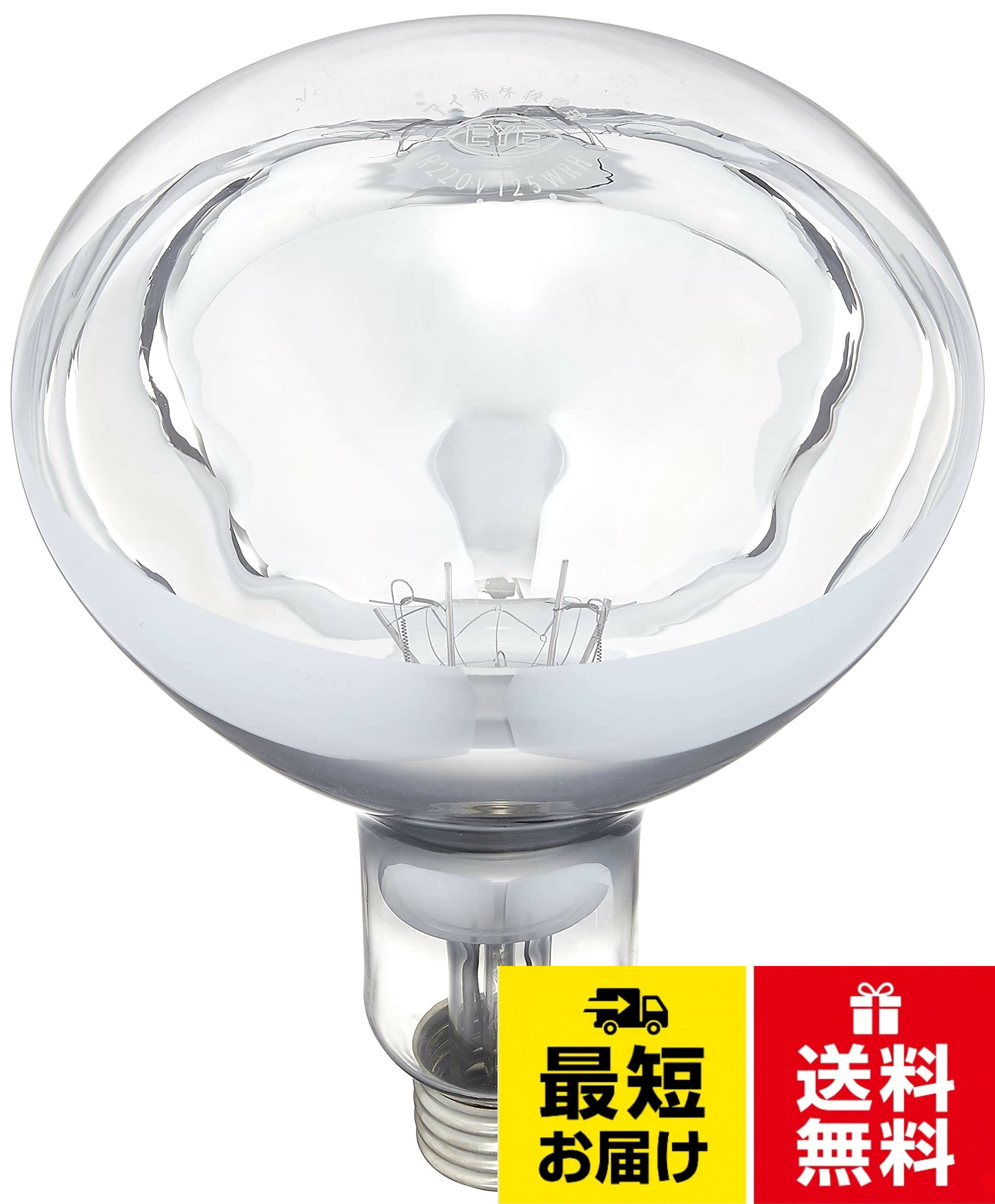 岩崎 赤外線ランプ IR220V