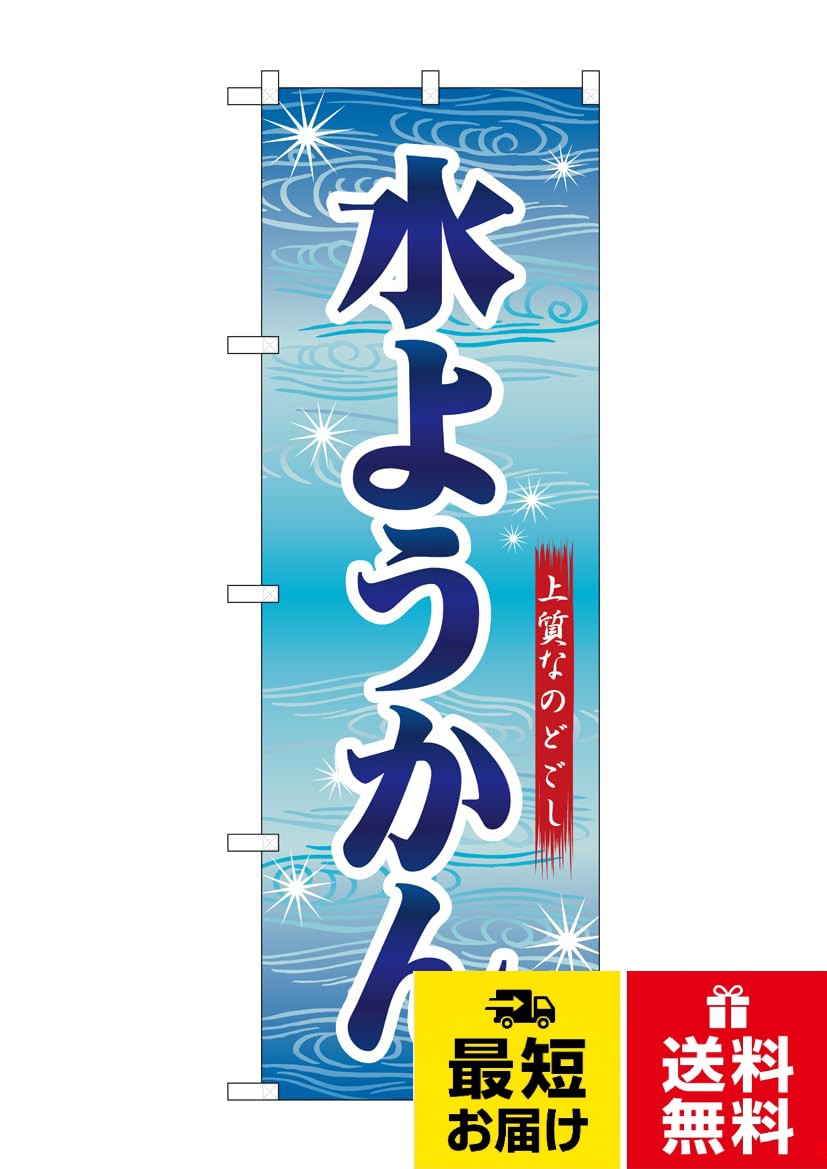 のぼり屋工房 のぼり旗