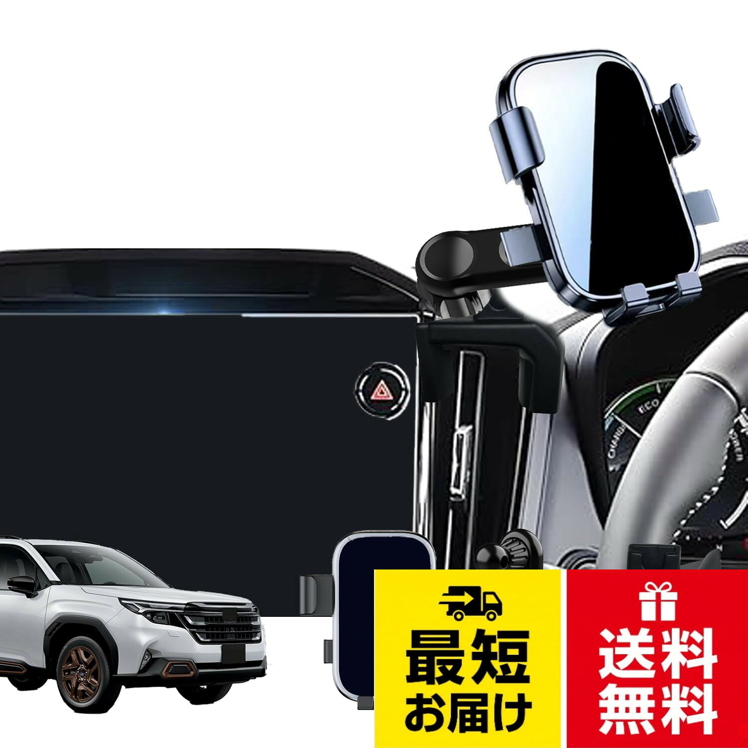 【フォレスター スマホホルダー】スバル フォレスター 6代目 SL5/SLG型 2025~現行モデル。※年式・グレード・オプション等により適合しない場合が御座います。車種や形状をご確認いただいた上、お買い求めください。。【角度自由調節・アップグレード延長アーム】フォレスター スマホホルダーは多角度調節に対応しており、運転習慣や視線に応じて自由にスマホの角度を調整できます。アップグレードした延長アームを使えば、調整範囲が広がり、上下の調節も可能ですので、お好みに合わせた長さを選ぶことができます。フォレスター専用のベースを使用して、車のハザードボタンやエアコンの使用に影響を与えることはありません。横向きナビゲーション、動画視聴、電話の応答など、どんなシーンでも簡単に実現でき、最高の使用体験を保証します。。【抜群の安定性】高強度の材料と革新デザインを採用したフォレスター スタンドは、非常に強力にスマホを保持でき、高速走行や荒れた道路でもしっかり固定します。急ブレーキ時でも緩むことはなく、安心して旅を楽しめます。また、特別設計の「無負荷静音構造」により、スマホを夹持していない時は音が出ず、運転中の干渉を避けられます。都市走行や長距離旅行でも、この低騒音設計により静かな運転体験をお楽しみいただけます。。【簡単設置・便利使用】弊社がフォレスター オーナーのために特別に設計したスタンドは、市販の汎用品とは異なり、内装にぴったりとフィットし、使用時の便利さを考慮してデザインされています。取り付けは、製品を内装に合わせて差し込むだけで簡単です（具体的な取り付け位置は画像を参考にしてください）。使用も非常に便利で、スイッチを押すと夹臂が自動的に開き、スマホを置くだけで自動的に夹緊します。片手操作ができるので、運転中に気を散らすことはありません。また、弊社のスマホホルダーは市販のほとんどの携帯電話に対応しているため、安心してお選びいただけます。取り付けや製品に関する問題があれば、お気軽にお問い合わせください。。【商品ガイド】フォレスター スマホホルダー / フォレスター アクセサリー / フォレスター sl スマホホルダー / 新型フォレスター アクセサリーRFVBNKO 【最新延長アーム】フォレスター sl スマホホルダー 片手操作 全機種対応 装着簡単 360度回転 新型フォレスター アクセサリー
