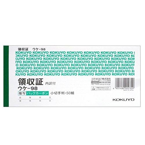 Check - コクヨ ウケ-98N 複写領収証 小切手判ヨコ型50組 二色刷バックカーボン おまとめセット【3個】