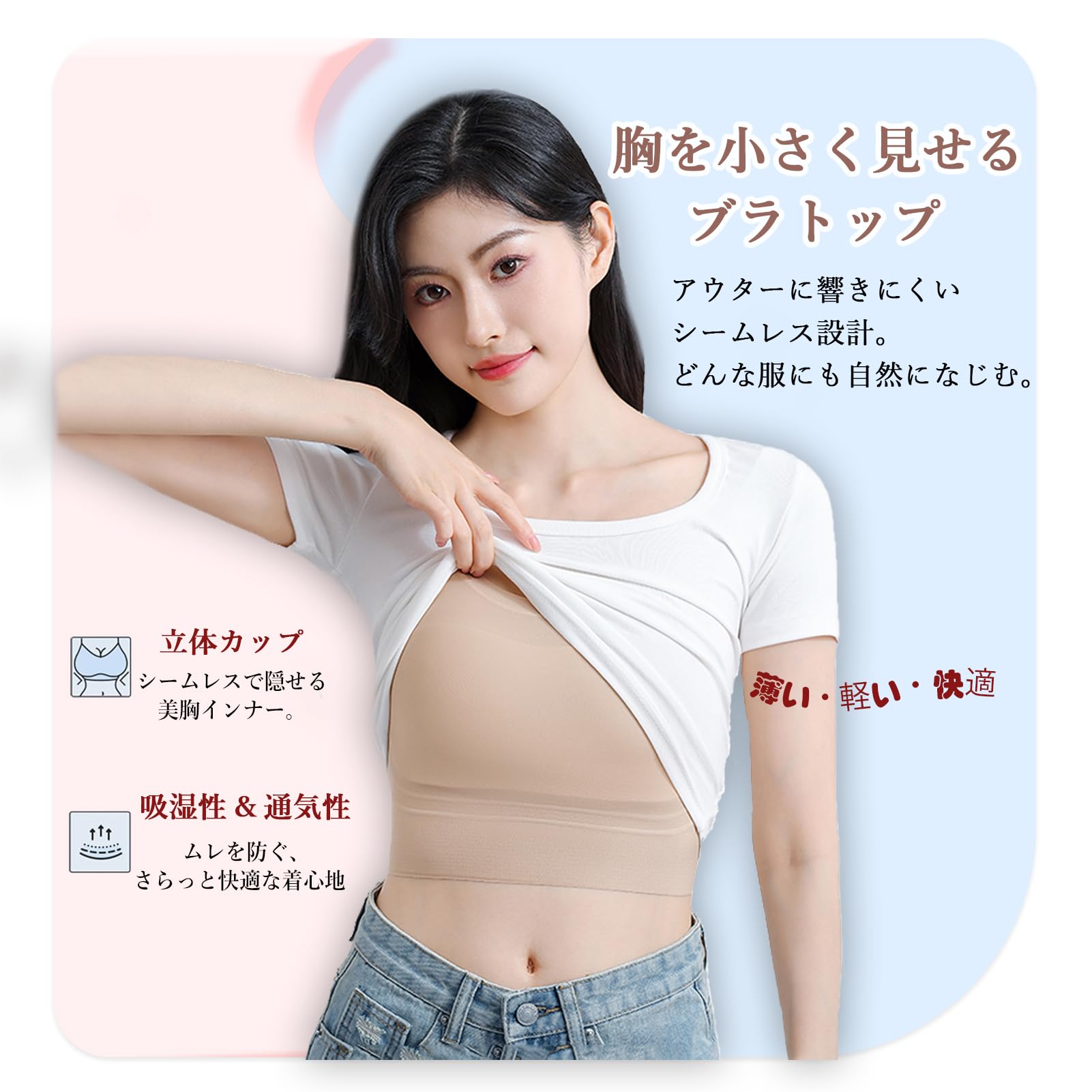 HRテクノロジーズ楽天市場店の【送料無料】[MACITEET] 胸を小さく見せるブラトップ 【超薄タイプ&シームレス&脇高設計で】 着痩せ ブラ シルエット ブラジャー 小さく見せる 通気性 和装ブラ タンクトップ レディース イン｜アングル2