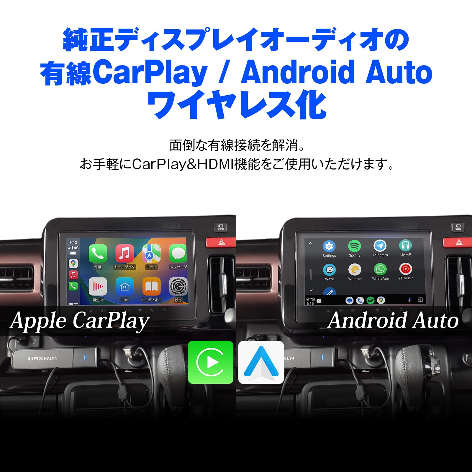 MAXWIN Fire TV Stick 車載 アダプター ディスプレイオーディオ HDMI入力 ワイヤレス CarPlay Android Auto 2K解像度 ミラーリング 車でネットフリックス YouTube 見る カーナビ 外部入力 Type-C 変換付 DA-AD02-P