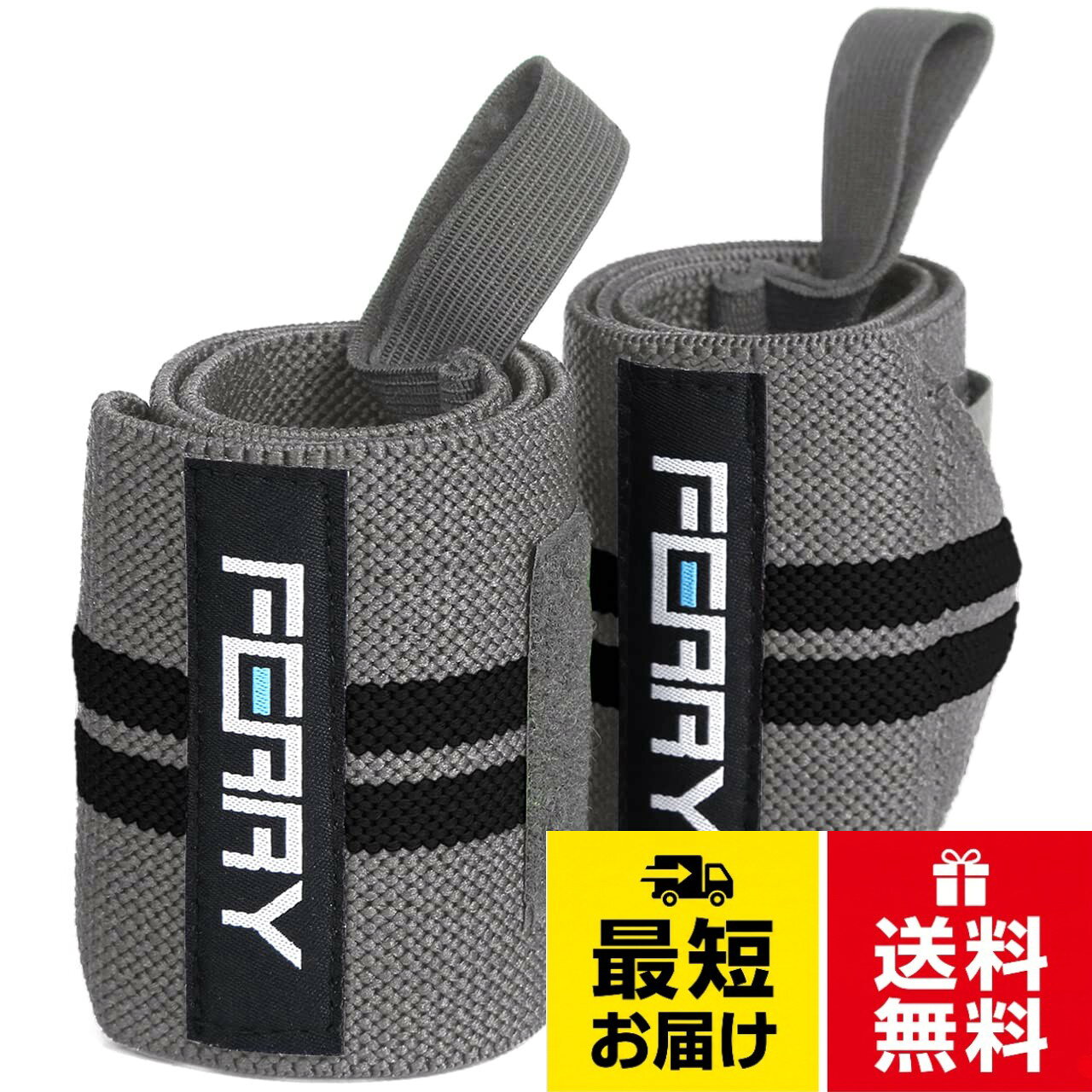 【送料無料】(フェリー) FERRY リストラップ ウエイトトレーニング 手首固定 （2枚組）