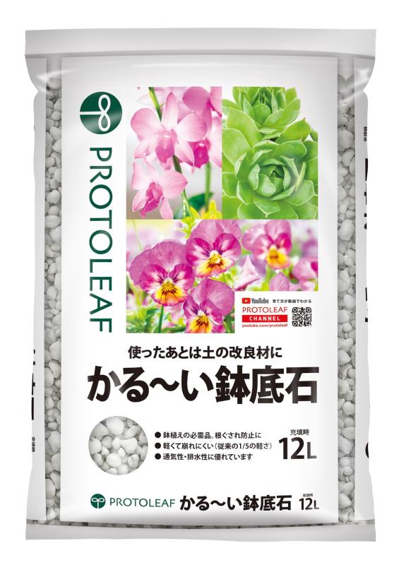プロトリーフ かるーい鉢底石