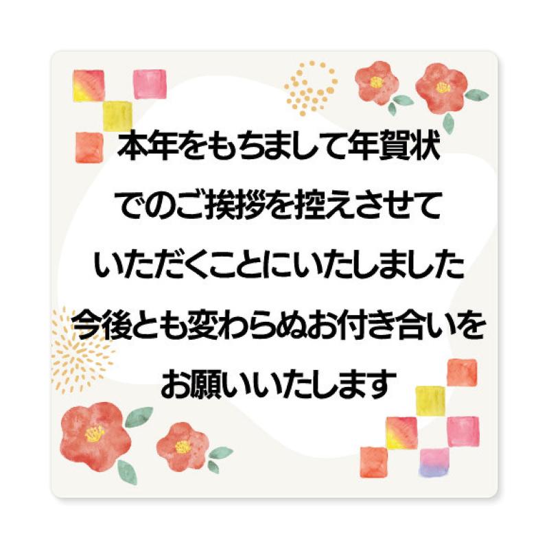 [シール製作所 匠] 年賀状じまい シール 24枚 年賀状 最後 文章 お年玉付き ミニ 縦 横書き 終わり 挨拶 文例 見本 やめる 例文 官製はがき 私製はがき 寒中見舞い 2026 2027の商品画像