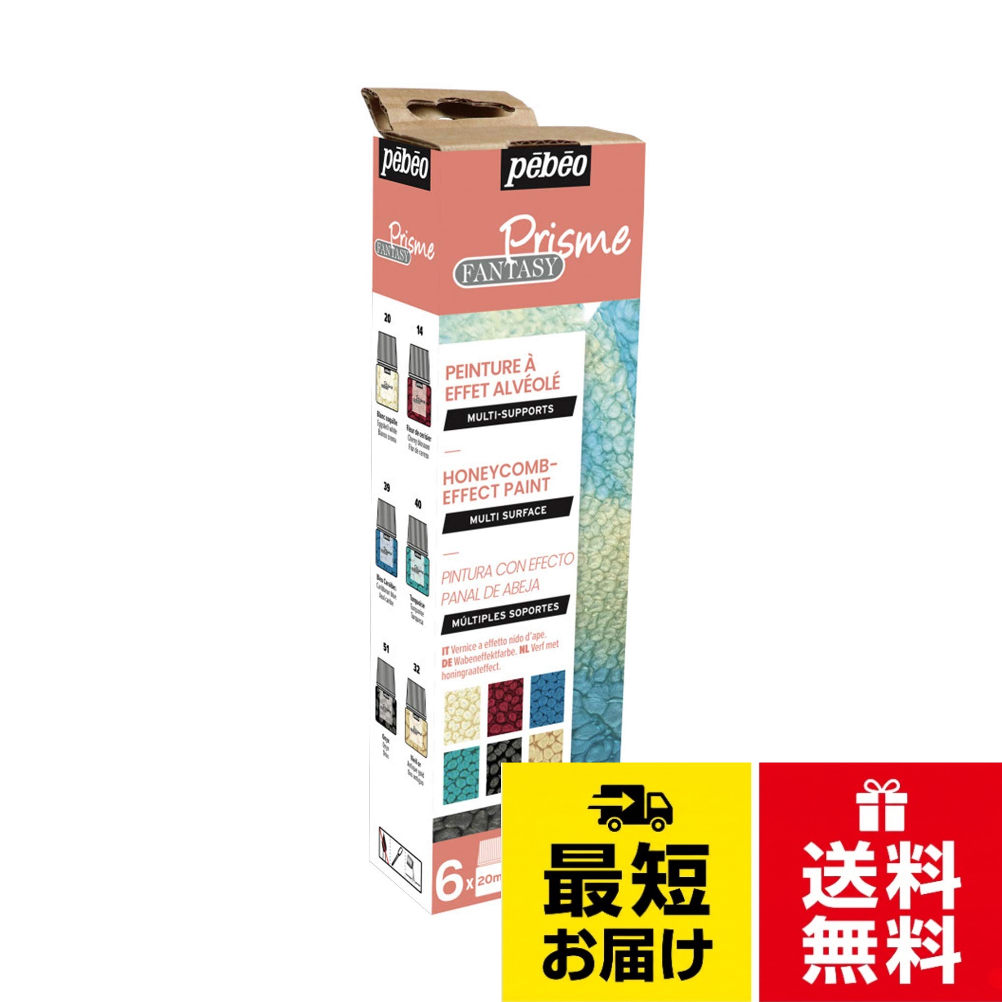 油性アルキド樹脂絵具。蜂の巣のような模様が現れます。。不透明で艶のある仕上がり。。混色可能。フランス製ペベオ(Pebeo) ミクストメディア 不透明色 ファンタジープリズム 20mlx6色ディスカバリーセット / 6色ディスカバリーセット / 20ml