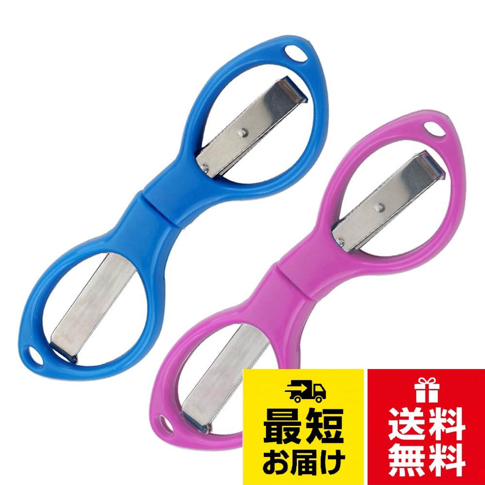【送料無料】ハサミ 折り畳みハサミ 旅行ハサミ 超小型 折りたたみ式ハサミ メガネ型 シザーズ 家庭用釣り活動 裁縫 小型クラフトカッター ポータブルトラベルミニハサミ 非錆び合金製 い