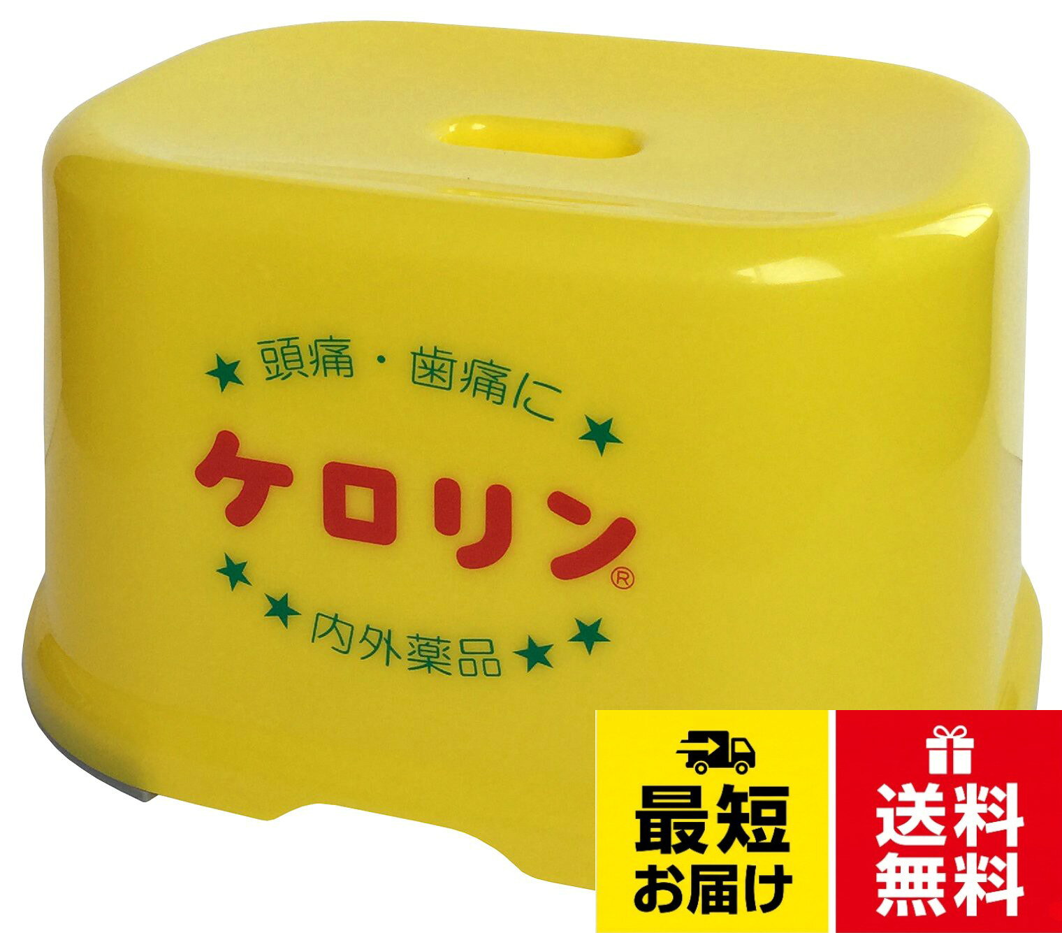 【送料無料】ケロリン