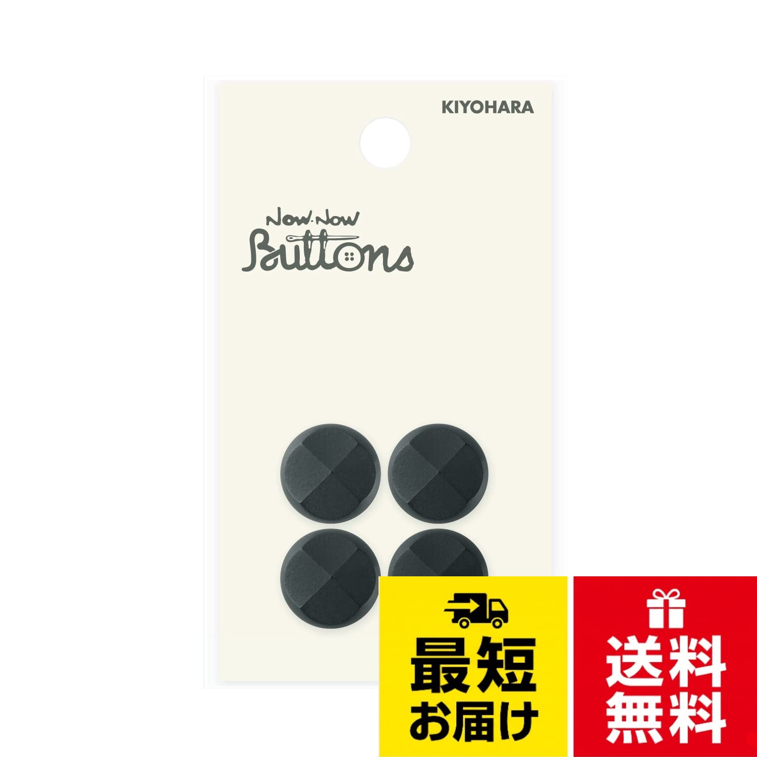 KIYOHARA ナウナウボタン フォーマルボタン カット入り 裏穴