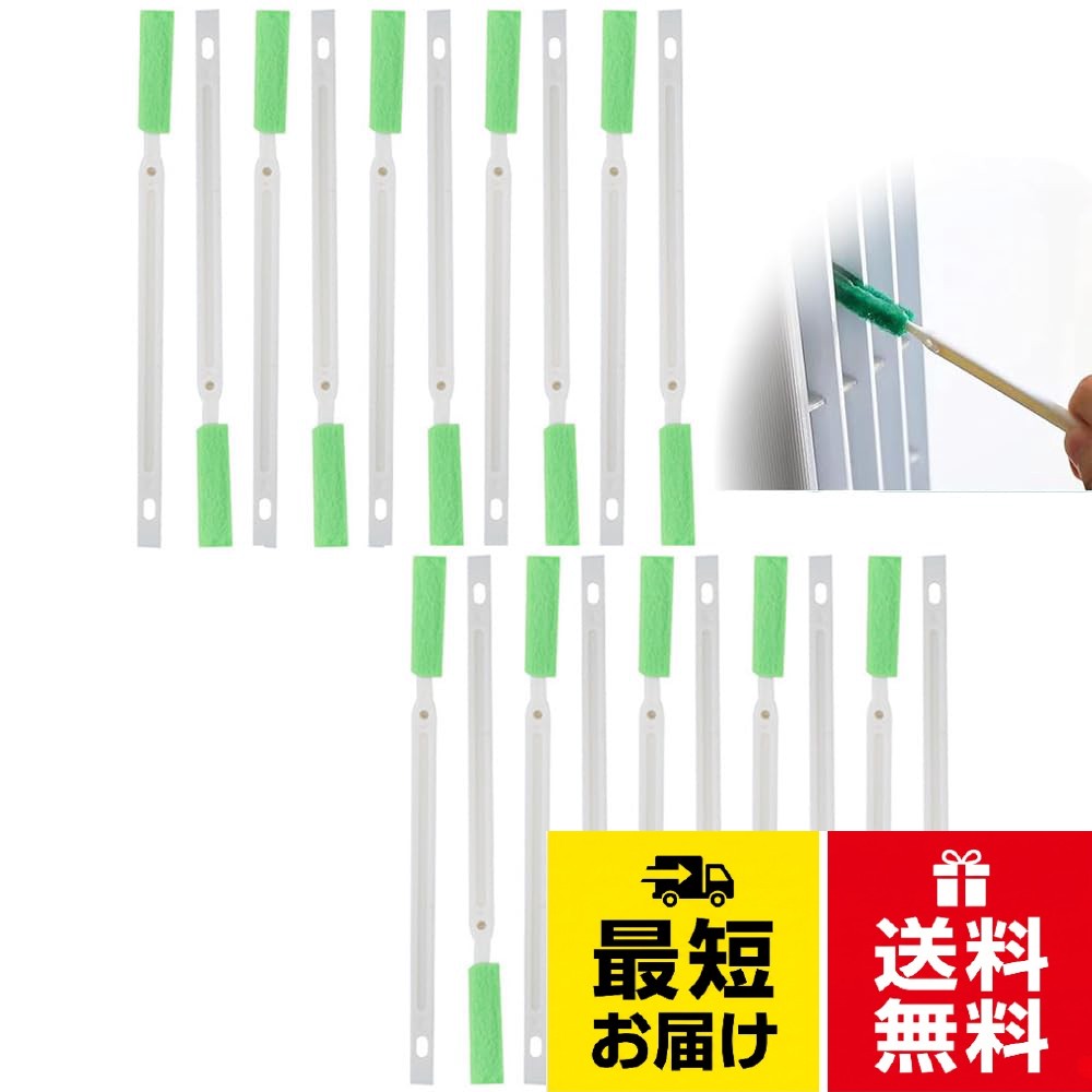 【送料無料】エアコン 掃除 ブラシ 隙間ブラシ、20件の緑色隙間清掃ブラシ、清掃工具、エアコン、ファン、トイレ、キッチン、水エリア、空気清浄機、便器に適用（緑色）