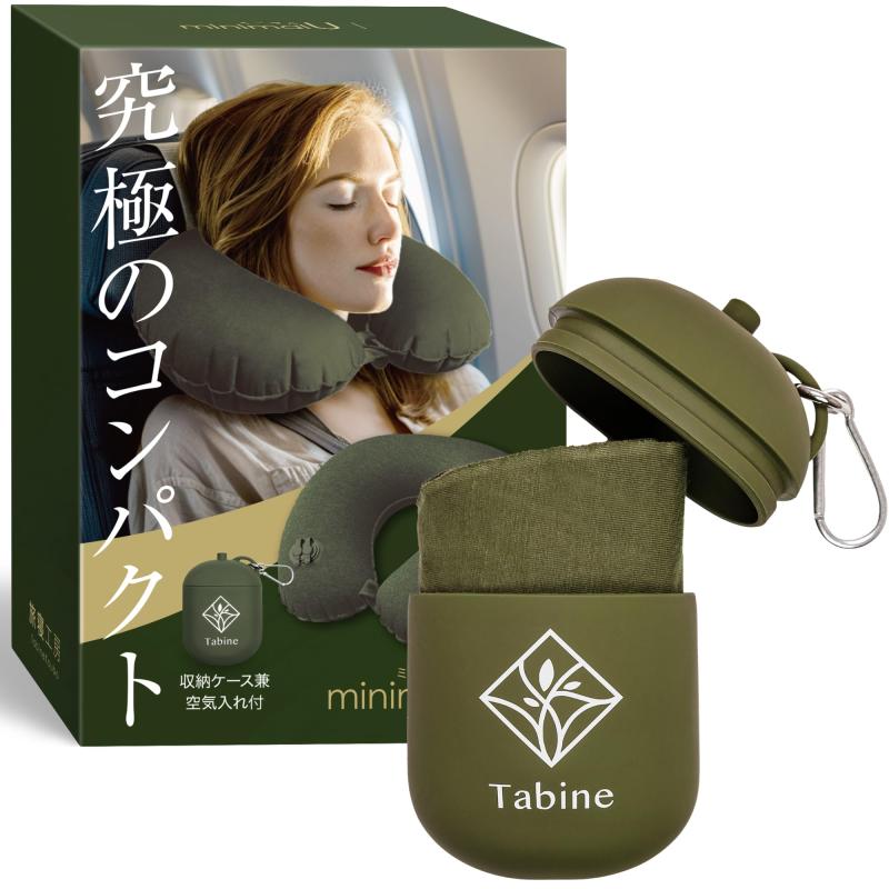ネックピロー 【理想のコンパクト】 飛行機 旅行 快適グッズ minimalU+ 旅寝工房 tabine