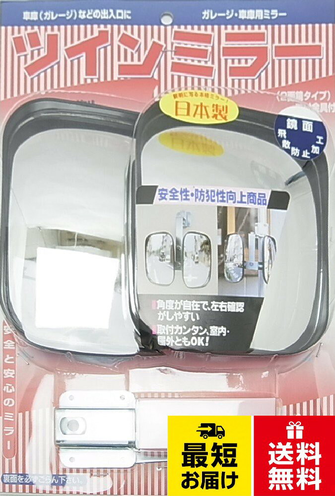 製造国:日本。材質:鏡面 ガラス、裏板 樹脂(PP)、取付金具 鉄(ユニクローム仕上)信栄物産 ツインミラー角 TS-5 175x150mm / シンプル / 長さ17.5 x 幅15 cm