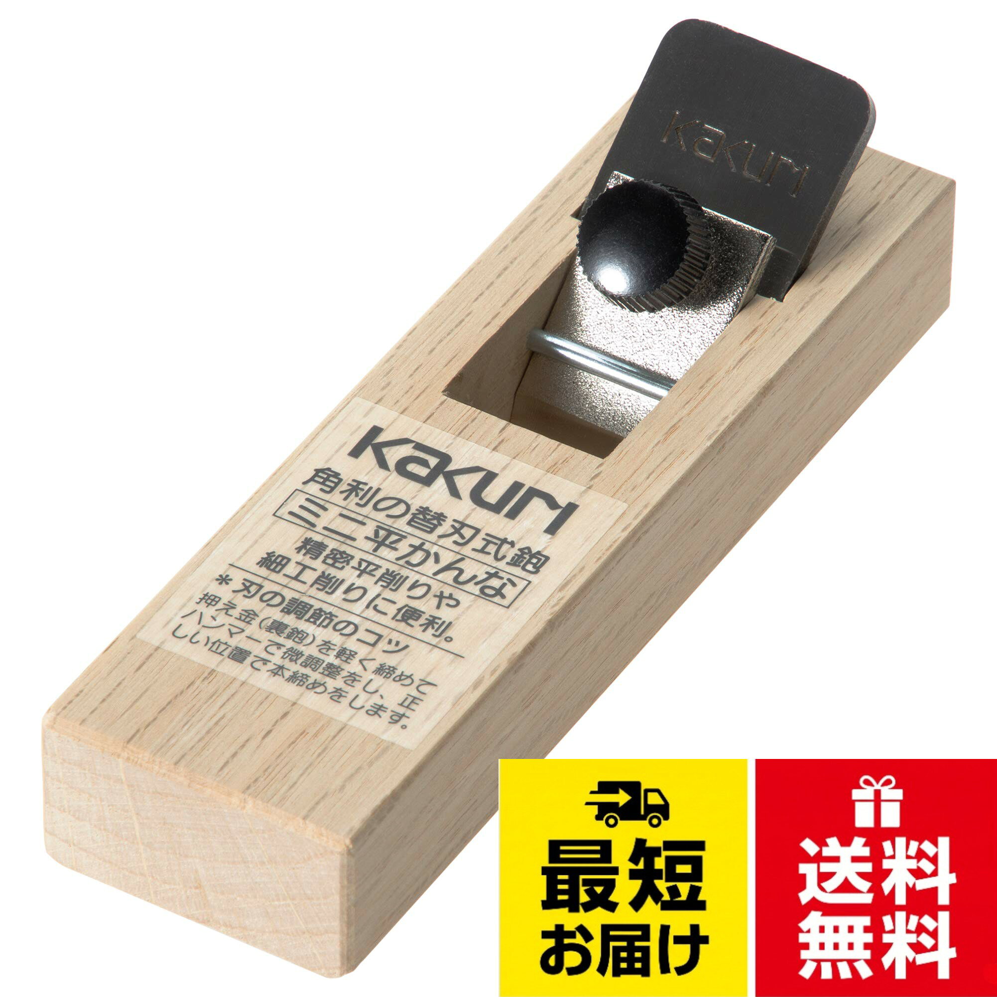 角利産業 替刃式細工鉋