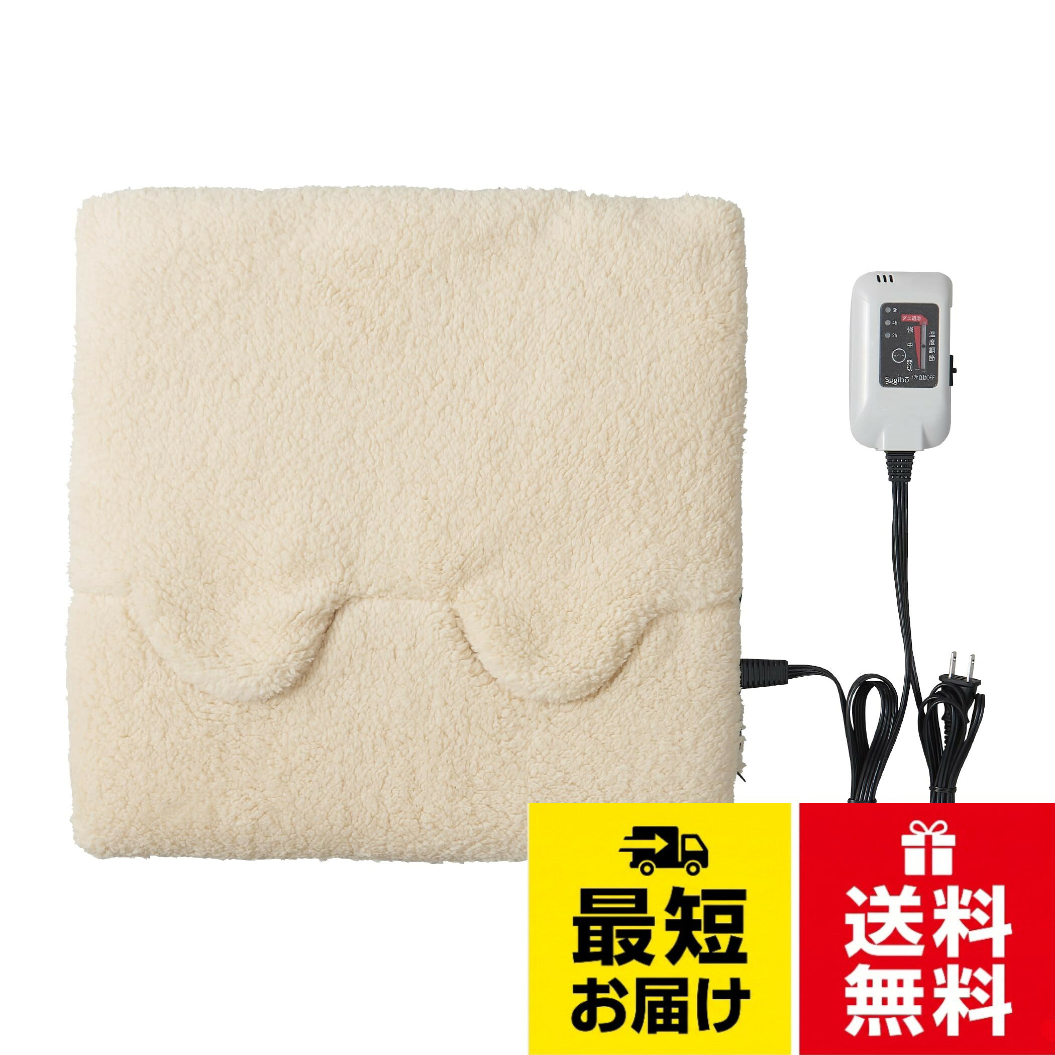 【送料無料】Sugibo(スギボー) ホットマルチヒーター(洗えるカバー付き) 切り忘れ防止タイマー付き SB-MH801/SB22MH23