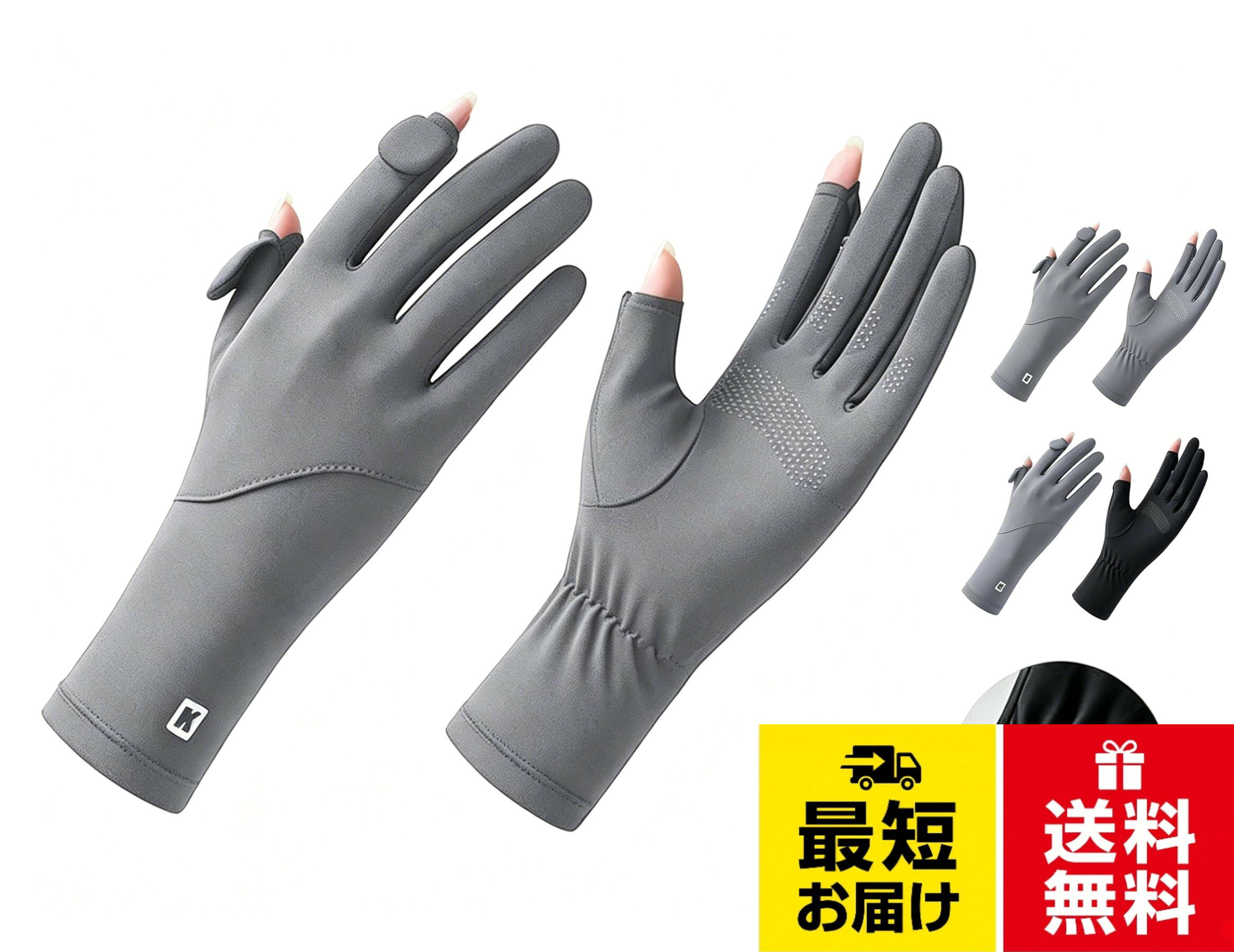 【UPF50+ UV カット 2 双セット（計 4 枚）】UPF50 + の規格基準を満たしたuv カット手袋を、2 双セット（計 4 枚）でご用意しております。紫外線を効果的にカットし、強い日差しからお肌を守る日焼け対策に最適。手首までしっかり覆えるデザインで、手背の日焼け防止はもちろん光老化による手荒れ対策にも役立ち、ドライブや外出時の紫外線対策に適しています。【接触冷感アイスシルク素材 -7℃冷感 手汗に強い夏用手袋】接触冷感値 - 7℃を実現したアイスシルク素材を採用した冷感手袋です。肌に触れた瞬間からひんやりとした清涼感が広がり、軽やかなつけ心地で肌にべたつきにくく、さらっとした使い心地が特長。通気性・速乾性に優れているため手汗が気になる方でも快適さを保ちやすく、夏場の屋外活動や通勤通学にもおすすめの手袋 夏仕様、夏対策にぴったりのアイテムです。【滑り止め加工＋手掌メッシュ 運転・バイクに好適】手のひらに滑り止め加工を施しており、運転用手袋としてハンドル操作が安定します。さらに手掌にはメッシュデザインを採用し通気性を大幅アップ。汗をかいてもベタつかずムレを防ぎ、夏のドライブはもちろんバイク グローブ 夏用としても快適な装着感を実現します。【ショート丈 2 本指出し設計 伸縮性抜群の uv 手袋】手首がすっきり収まるショート丈のuv 手袋です。必要な時に指先を出せる 2 本指出し設計を採用し、スマートフォンの操作や細かい作業も手袋を外さずに行えます。伸縮性に優れた素材で手にピタッとフィットし、きつすぎずずれにくい快適な装着感。長時間着用しても負担が少なく、日常使いからアウトドアまで幅広く活躍します。【多シーン活躍 洗濯可能で清潔に長持ち】通勤・運転・ガーデニング・洗濯物干し・ベランダ作業・ネイルケアなど、日焼け手袋が必要な日常のあらゆるシーンで活躍します。紫外線対策とハンドケアを同時に叶え、手背の日焼けや光老化を防ぎます。洗濯可能なためいつでも清潔に使え、長く愛用できる実用的な夏対策アイテムです[boosday] UV カット 手袋 レディース UPF50+ 2 双セット 計 4 枚 接触冷感 - 7℃ 滑り止め 2 本指出し 紫外線対策 日焼け防止 極薄 軽量 通気性 速乾性 伸縮性 ショート丈 夏用 運転 通勤 自転車用 グローブ