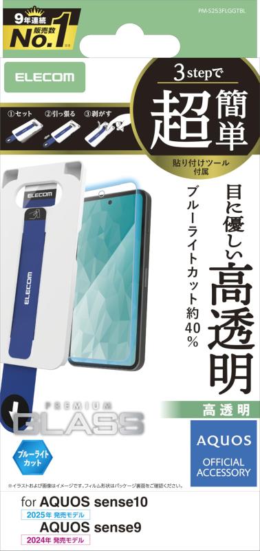 Rakuten - エレコム AQUOS sense10(SH53F、SH-M33) ガラスフィルム 光沢 強化ガラス 硬度10H 飛散防止設計 指紋がつかない 気泡が入らない