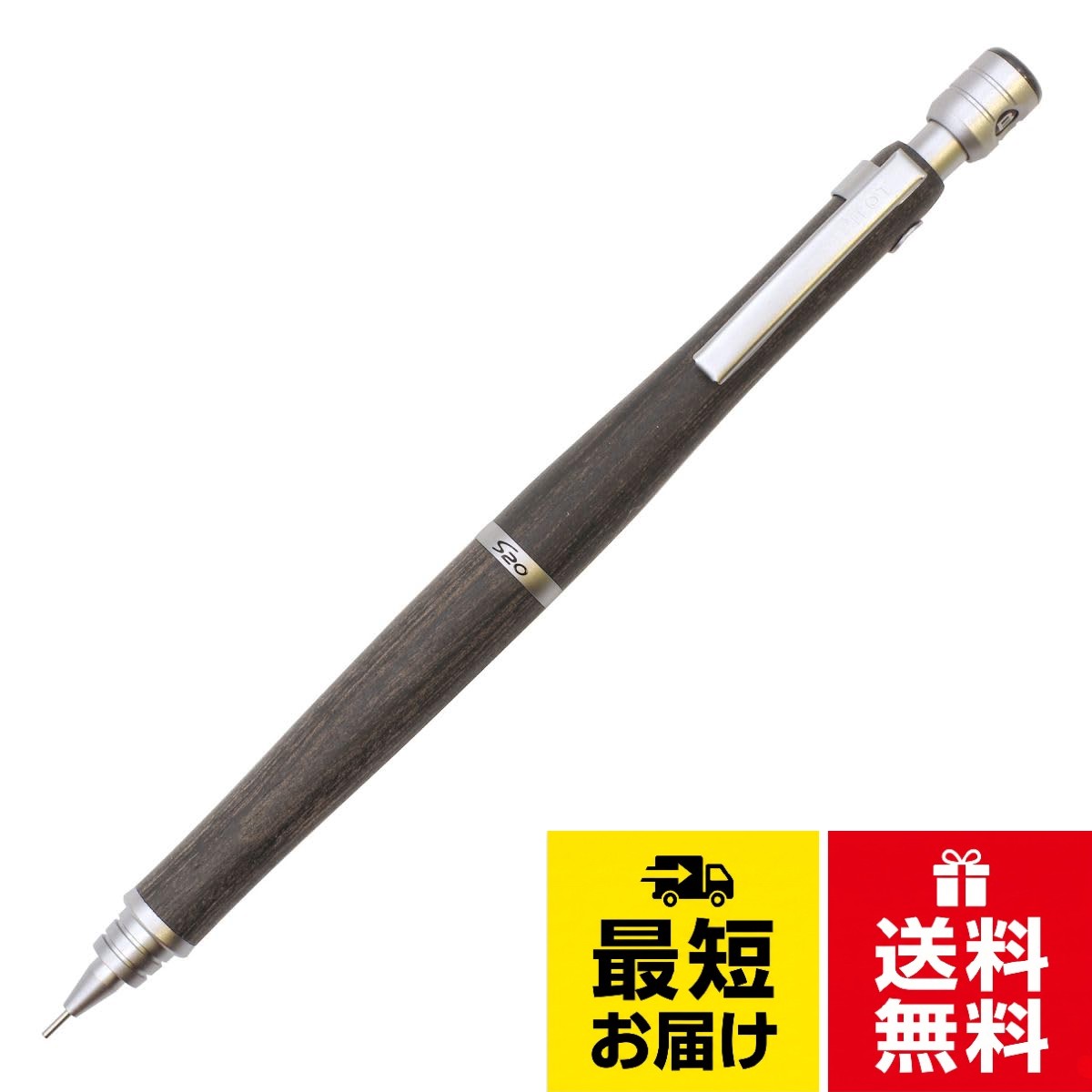 【送料無料】PILOT シャープペンシル シャープS20(トウエンテイ)パック B5 ブラック PHPS2SKB5