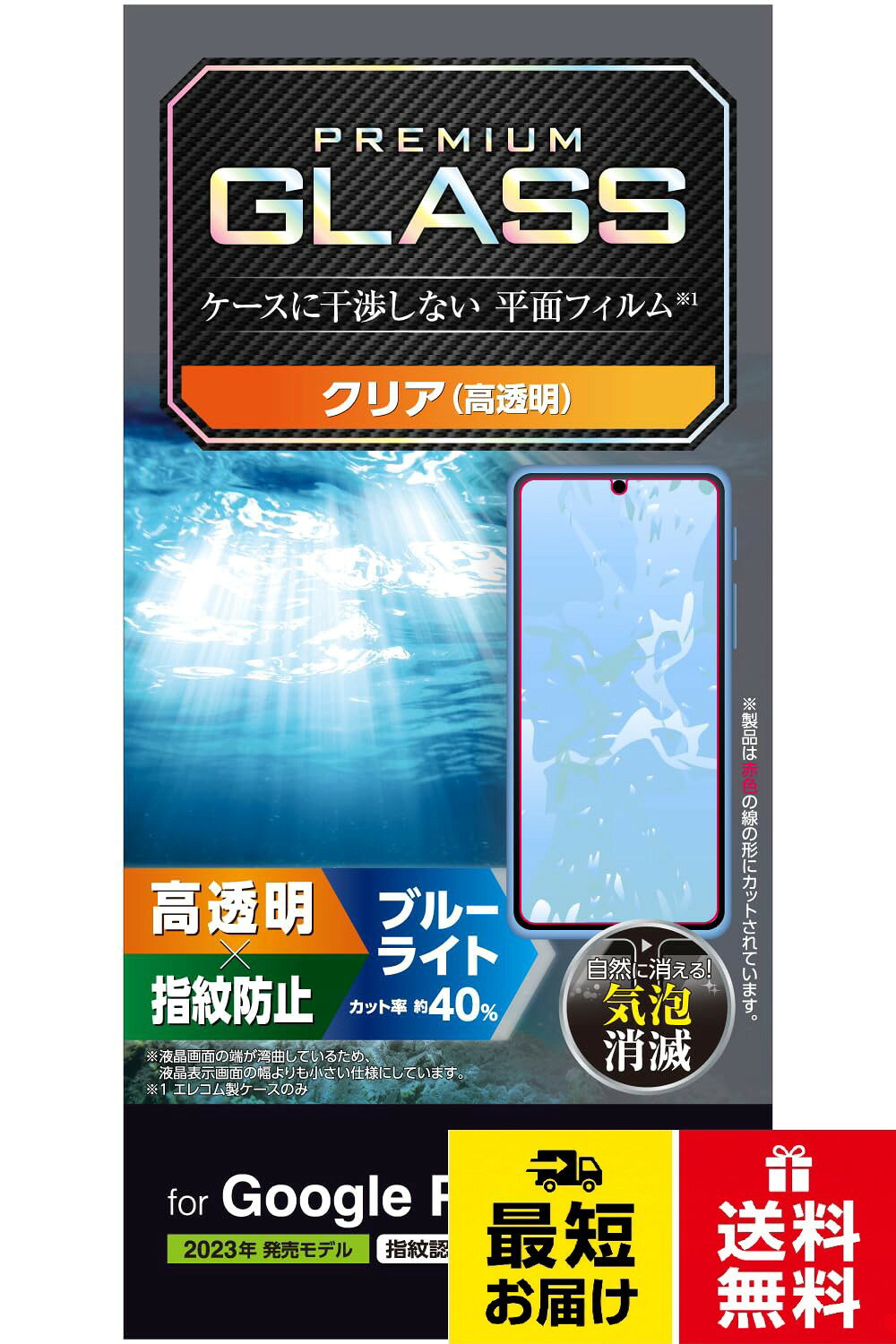 エレコム Google Pixel 8 Pro ガラスフィルム 指紋認証対応 10H 光沢 ラウンドエッジ加工 エアーレス 指紋防止 クリア PM-P234FLGG