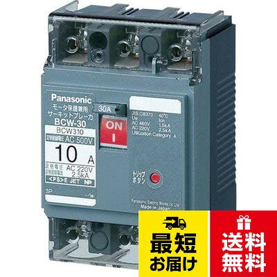 パナソニック(Panasonic) ブレーカー BSH / BJJ / BQW / BS / BCW / BEH
