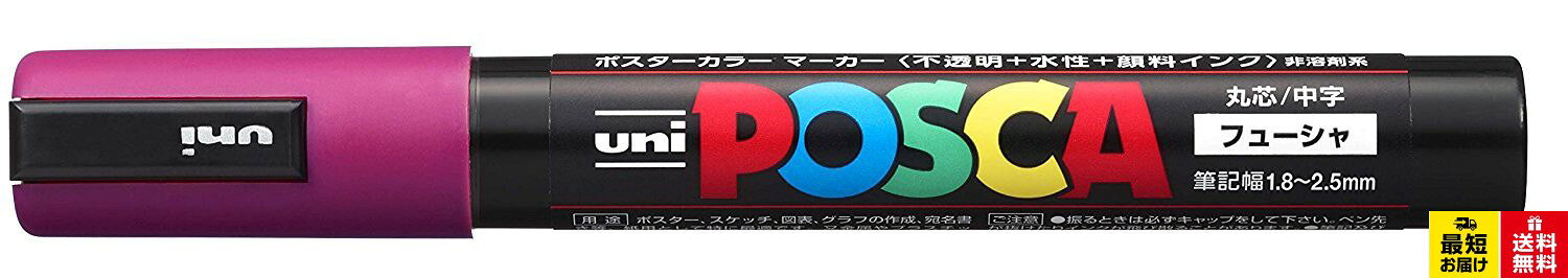 uni 水性顔料マーカー ポスカ 中字丸芯 フューシャ PC5M.11 / 並