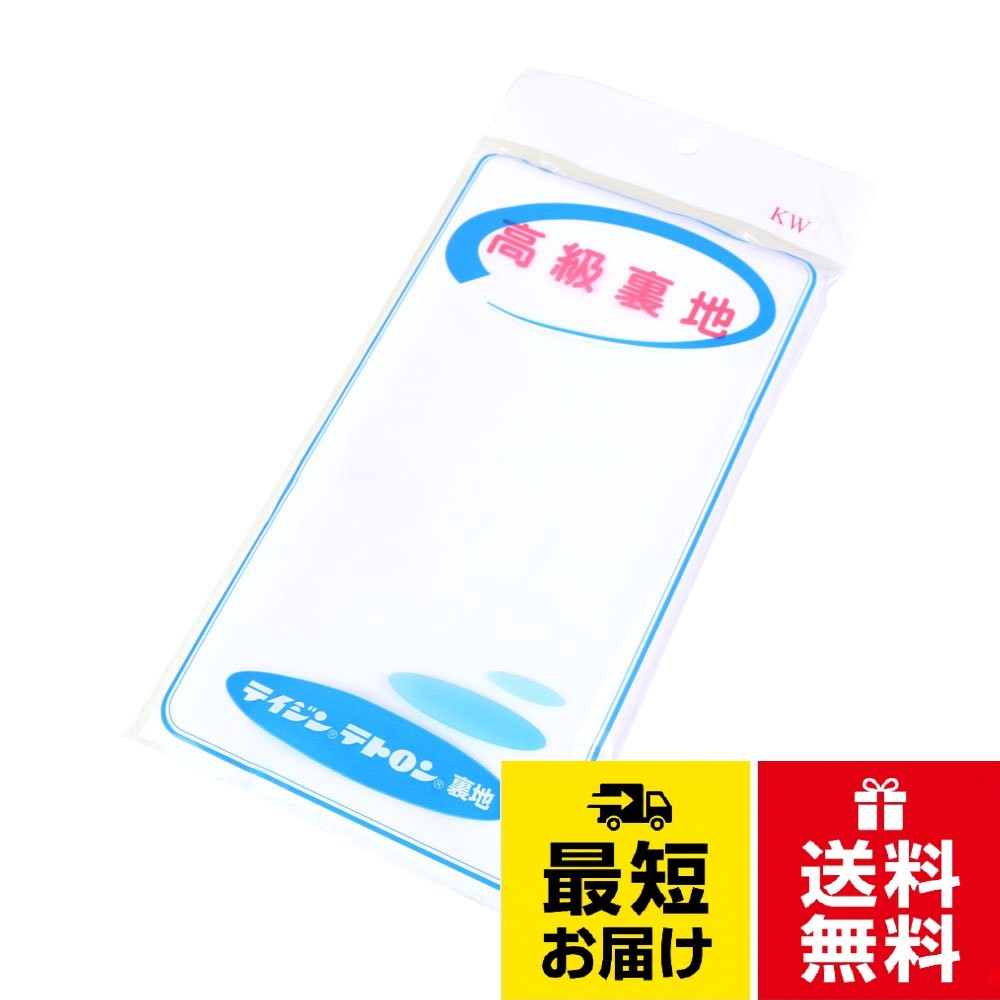 サイズ: 122cm×1.5m。素材: ポリエステル100%。入数: 1枚。生産国: 日本。カラー: 白。帯電防止加工日本紐釦貿易(Nippon Chuko) テトロン裏地 122cm×1.5m 白 T321-KW 生地 無地生地 裏地 / 122cm×1.5m
