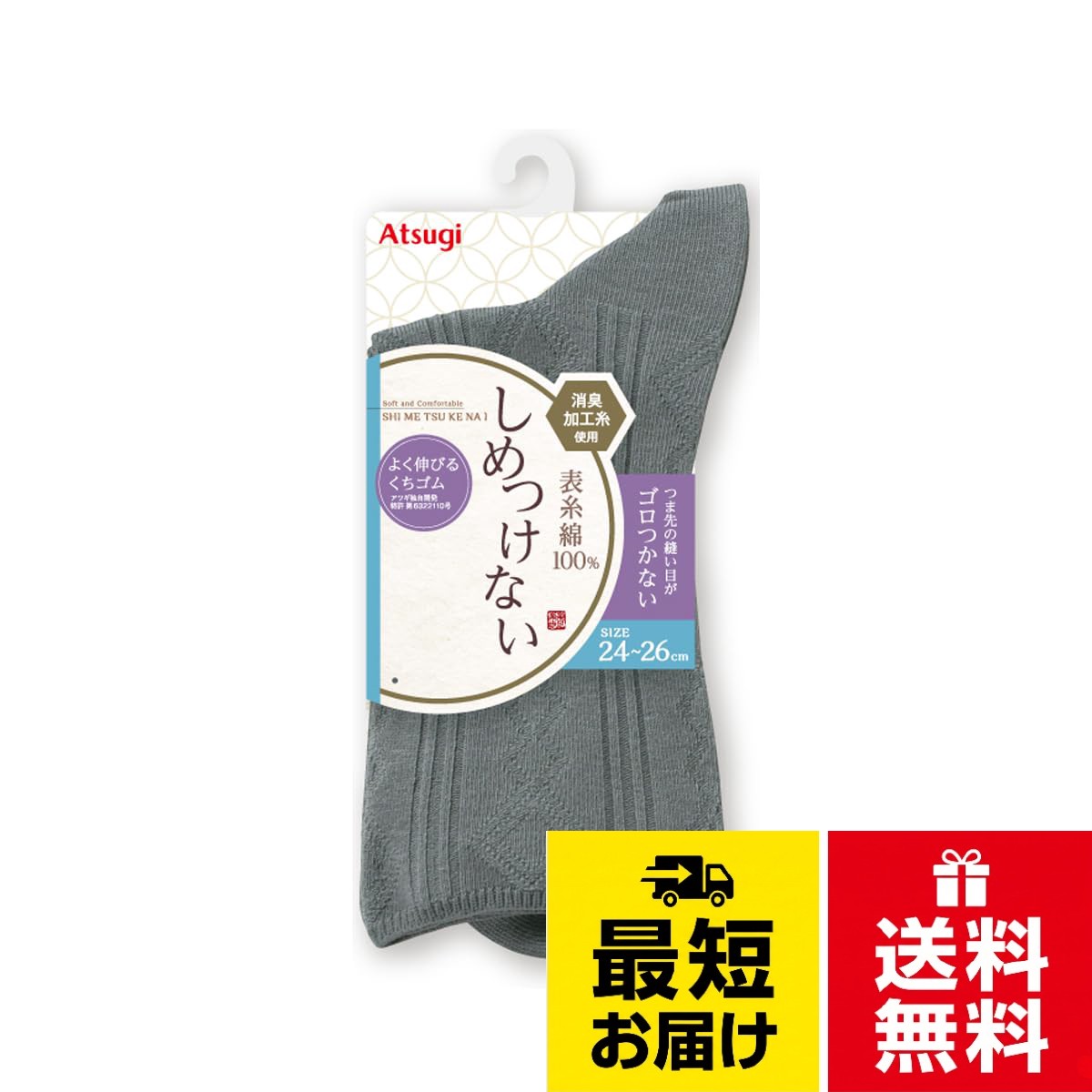 つま先の縫い目がゴロつきにくくストレス軽減。クチゴムがゆったりしているのでしめつけにくく跡が残りにくい。肌にやさしい綿混素材、つま先・かかと補強。足型セット加工でしっかりフィットし歩きやすい。消臭加工糸を使用ATSUGI(アツギ) 靴下しめつけない紳士 ダイヤストライプ柄(21cm丈) 綿混素材 クチゴムゆったり 2足組 GC74021メンズ / ベーシック