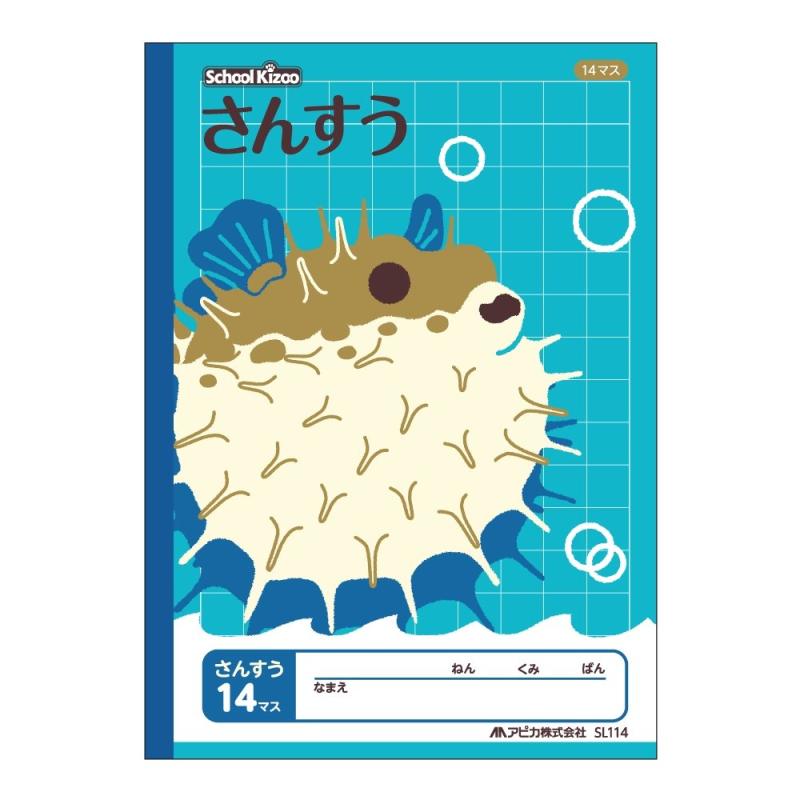 アピカ スクールキッズ 学習帳 科目名入り さんすう 14マス 3個セット規格: セミB5　学用3号　252×179mm