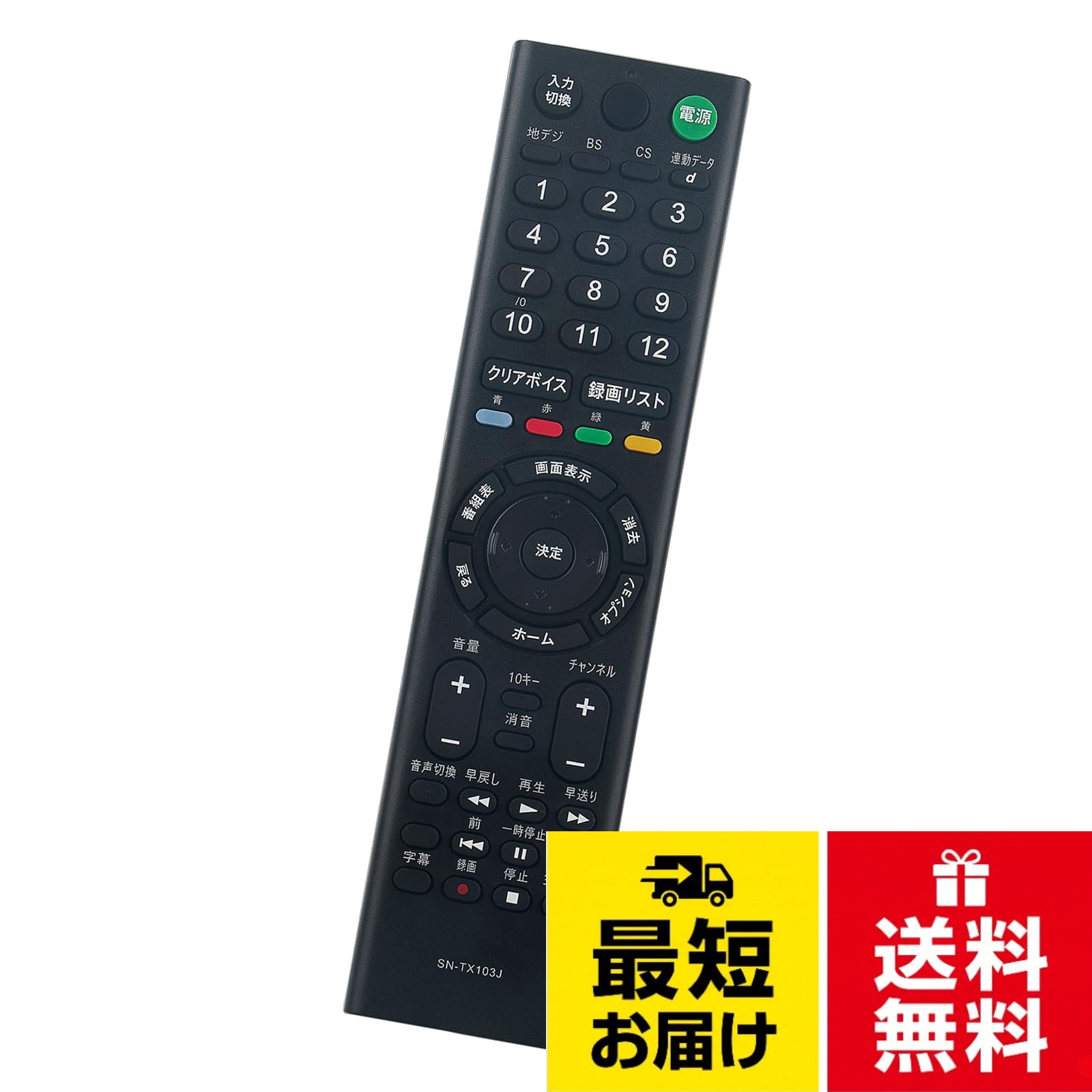 RMT-TX103J RMT-TX301J RMT-TX302Jの代替品でございます。。対応機種：KJ-32W500C KJ-24W450D KJ-32W500E KJ-32W730E KJ-43W730E KJ-24W450E。ボタンの機能と操作方法は純正リモコンと同じでございます。。ボタンの配列は純正リモコンと若干の違いがございます。。ご購入の商品につきましてご質問などがございましたら、メールにてご連絡下さい。当店は最大限で解決しておりますのでご安心ください。AULCMEET 代替品 RMT-TX103J RMT-TX301J RMT-TX302J fit for ソニー SONY ブラビア BRAVIA テレビ KJ-32W500C KJ-24W450D KJ-32W500Eなど