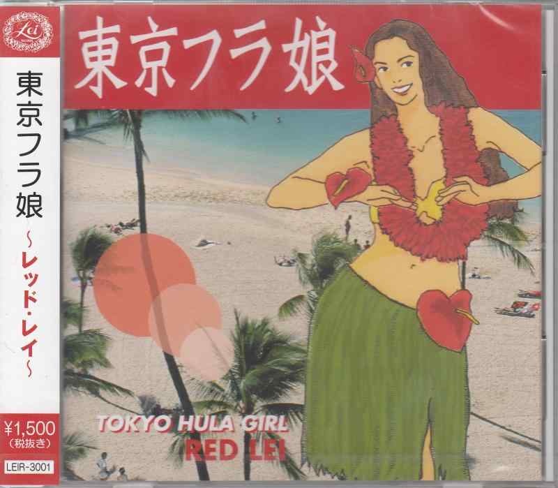 Rakuten - 東京フラ娘 レッド・レイ