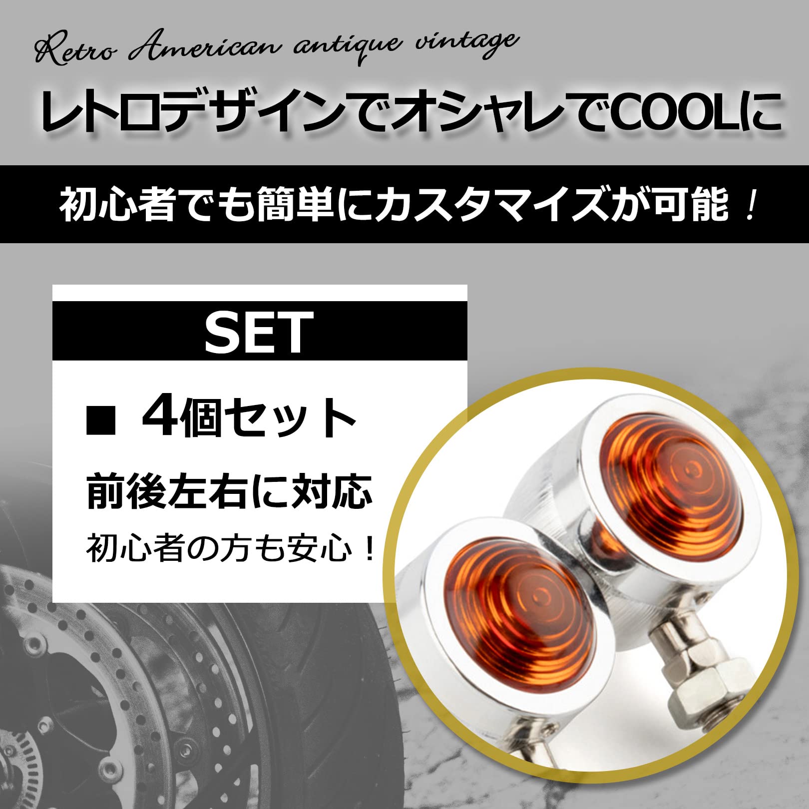 HRテクノロジーズ楽天市場店の【送料無料】PIENSE バイク バイク用 ウィンカー 4個セット 1台分 汎用 ブラック 砲弾型 ブレット型 レトロ アメリカン オレンジ｜アングル3