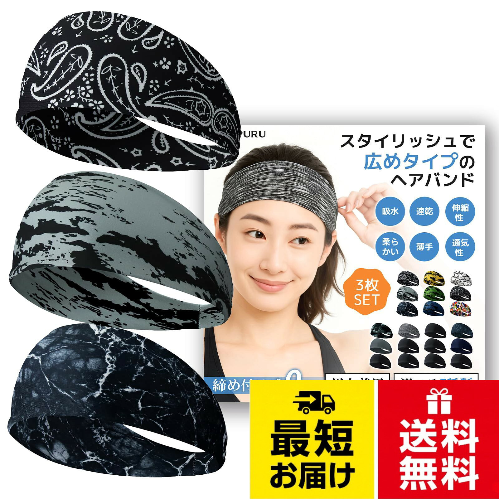 【幅広・ワイドヘアバンド】ヘアターバン仕様 ▼全長:縦約12cm×横約25cm ヘアバンド 材質：ポリエステル88%・スパンデックス12% 数量：3枚入り 速乾性、通気性の優れた素材を使用している為、様々なスポーツでお気軽にご使用いただけます。汗止め効果も抜群なので額から汗が流れ落ちる不快感もなく、しっかりと運動に集中できまる吸汗ヘアバンド。。【肌触り抜群】素材は伸縮性が高く、頭囲60以上の方でも強すぎる締め付け感を感じることなく着用していただけます。 サラッとした素材ですので、肌が擦れて痛くなりにくいです。男性だけでなく、女性も使用できるヘッドバンド。。【作業バンドとしてご使用】 ランニングやサイクリング、トレーニングをはじめとしてどんなスポーツとも相性がよく、屋外での作業等色々な場面でご使用ください。高い吸水性や通気性により、額から流れる汗をしっかり受け止め、効率的に発散していきます。スポーツだけでなくワークや普段使いもできる他用途SINNPURUヘッドバンド。帽子の下でも使用できるヘアバンド。。【吸汗速乾 スピード消臭】気化熱の作用で頭を冷やし、ひんやりクールダウン。 洗濯して繰り返し使えるから、清潔を保つ吸汗・消臭効果抜群のSINNPURUヘアバンド。すべてのスポーツに適しており、あなたをエレガントで自信に満ちた状熊に保ちます! 様々なスポーツ、ジョギングやウォーキング、ジムでのトレーニングなど、あらゆるアクティブシーンに最適な幅広ヘッドバンド 髪留めバンド！。【スポーツ、洗顔、化粧、髪留め用などの場面で活躍】髪を覆う部分が大きく作られております。長い髪の方でもしっかりまとまります。室内やアウトドアのスポーツ、ヨガやウォーキングなどはもちろん、洗顔やメイク時の髪留め用など、いろいろな場面で活躍すること間違いなしです。ヘアバンド メンズ 額幅12cm 2024夏新登場 ヘッドバンド スポーツ ターバン風 バンダナ ヘアターバン 幅広 汗止め 抗菌・防臭 伸縮性 ヘアアレンジ ヘアアクセサリー お風呂・ヨガ・洗顔用 3色セット