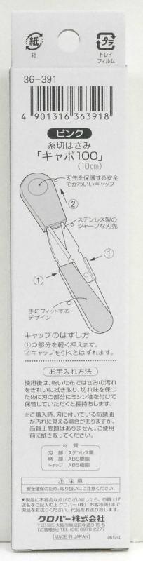 Clover 糸切はさみ CAPO100 ピンク