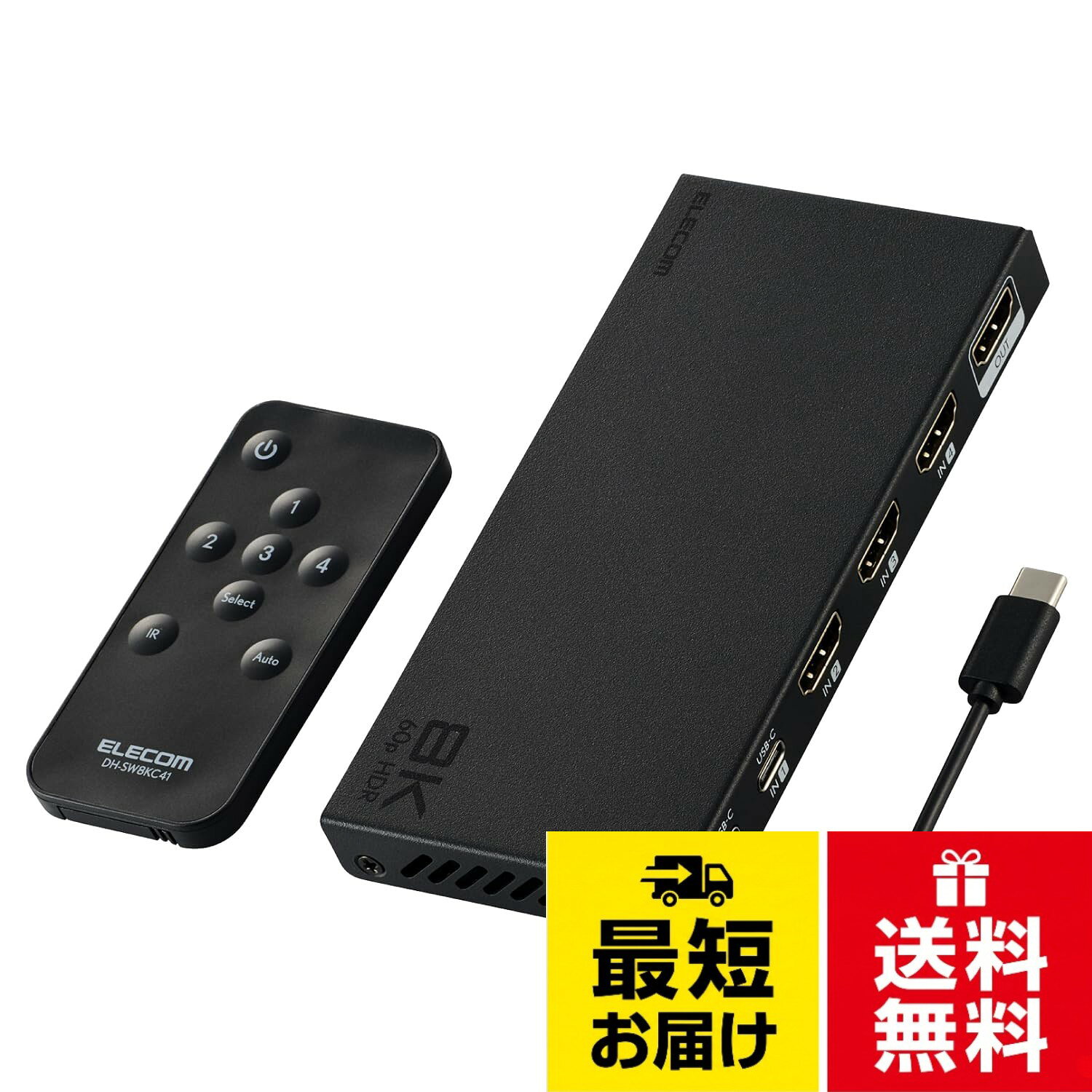エレコム HDMI 切替器 8K 60Hz 4入力1出力 (HDMI×3+Type-C×1) リモコン付き 【自動・手動切替】 DH-SW8KC41BK/E