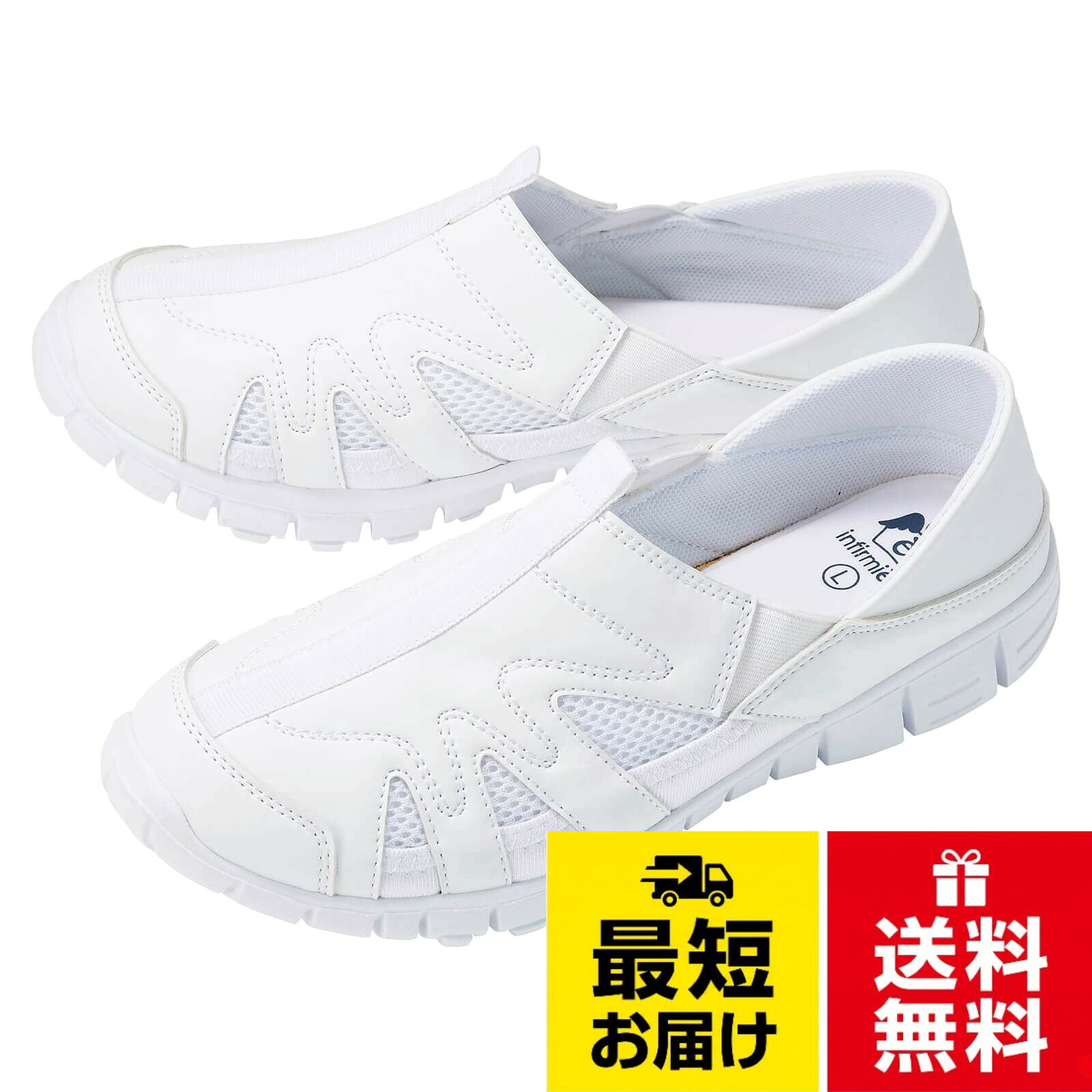 【アンファミエオリジナル】【男女兼用】【軽量】【2WAY】。【商品詳細】●素材／合成皮革、合成繊維●かかと高さ／約3cm●重量／約150g『※シューズ・サンダルの重量は、記載のない限り「Lサイズ・片足」での実測になります。』●ワイズ／2E相当●サイズ／S（22.5～23.0cm）、M（23.0～23.5cm）、L（23.5～24.0cm）、LL（24.0～24.5cm）、3L（24.5～25.0cm）、4L（25.5～26.0cm）、5L（26.5～27.0cm）●中敷は取り外し可能[アンファミエ] ナースシューズ スポーツフィット サイドゴム 2WAY 軽量 高反発中敷き 疲れにくい 白 看護 介護 レディース メンズ / インソール