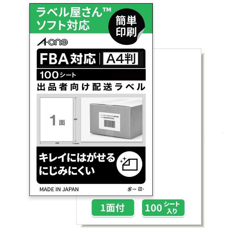 エーワン ラベルシール 出品者向け 配送 ラベル